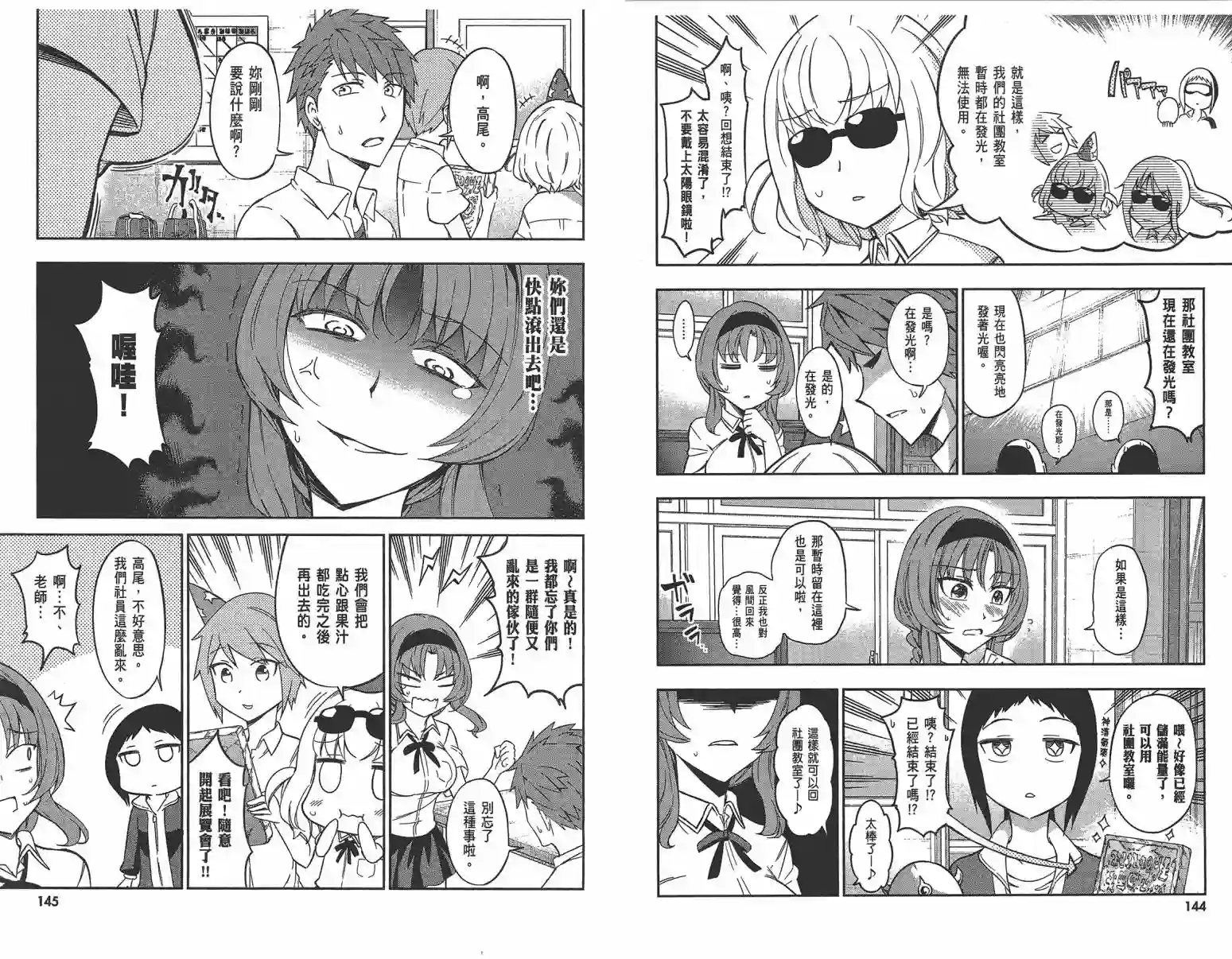 府上高一游戏部第10卷