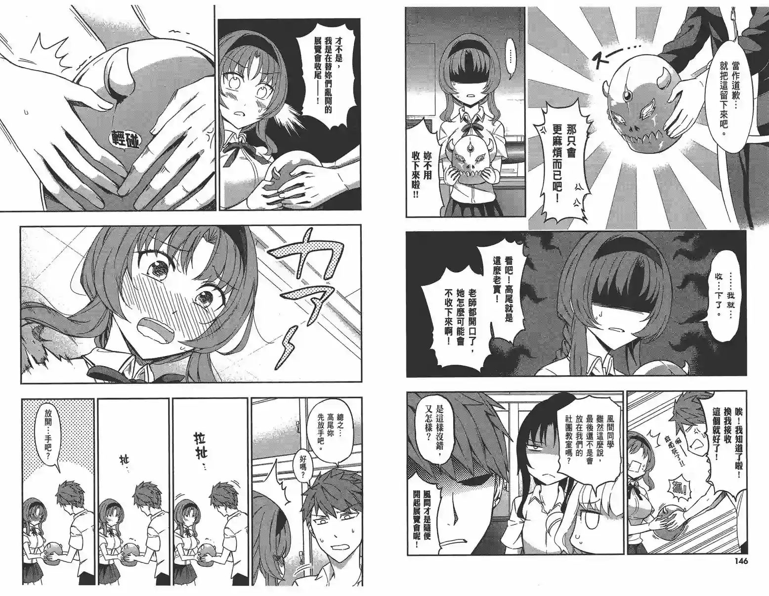 府上高一游戏部第10卷