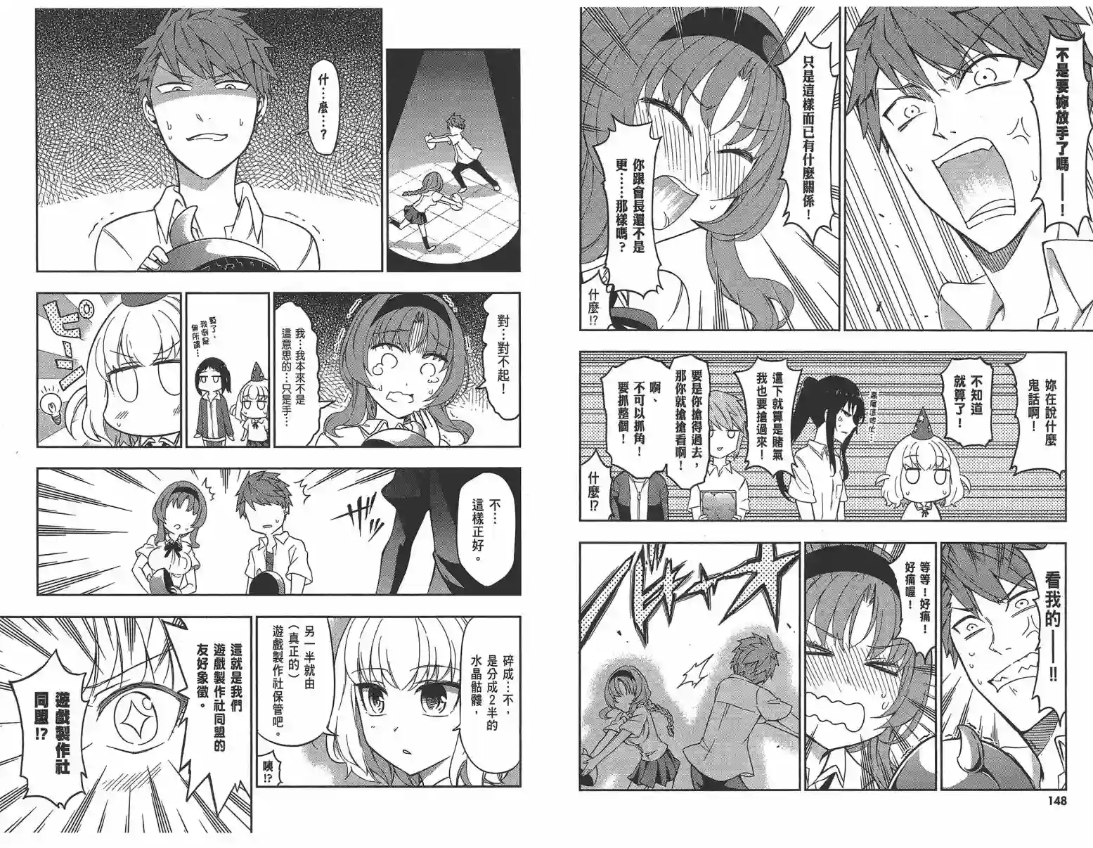 府上高一游戏部第10卷