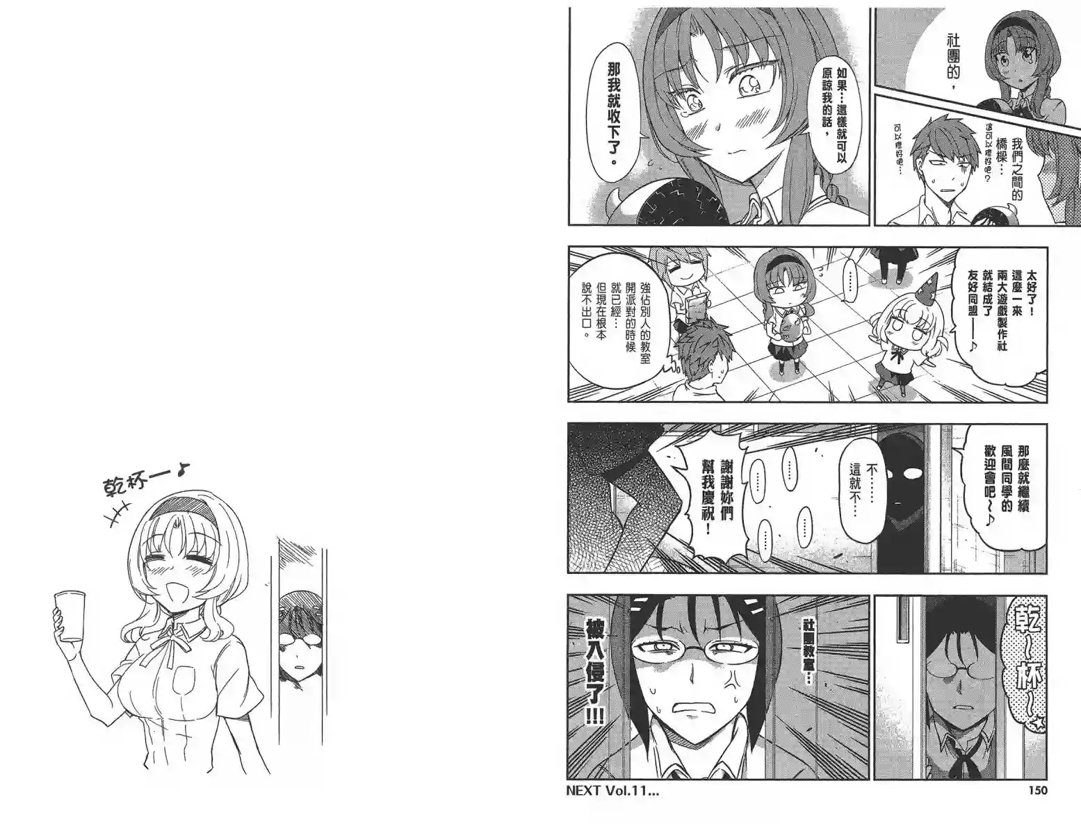 府上高一游戏部第10卷