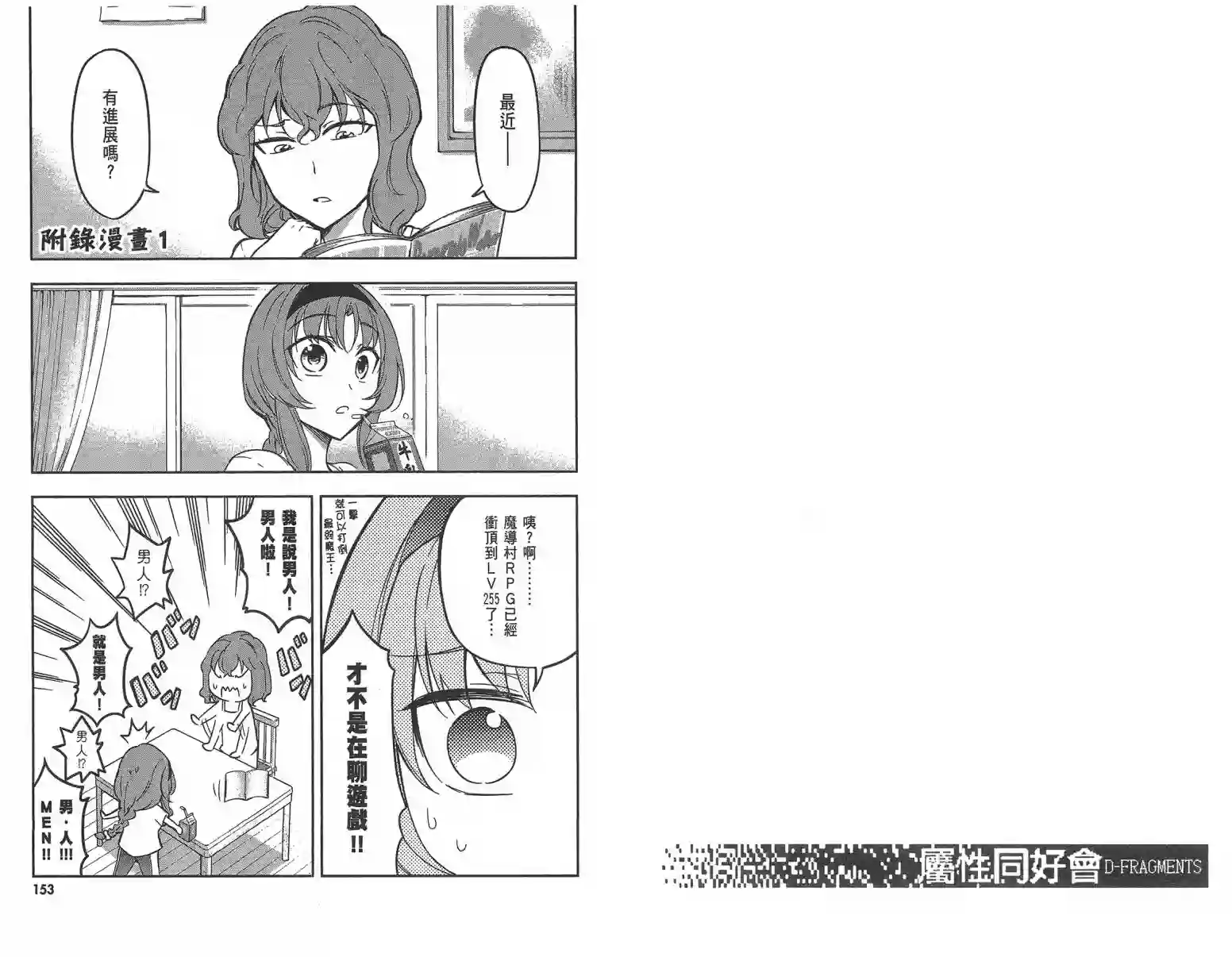 府上高一游戏部第10卷