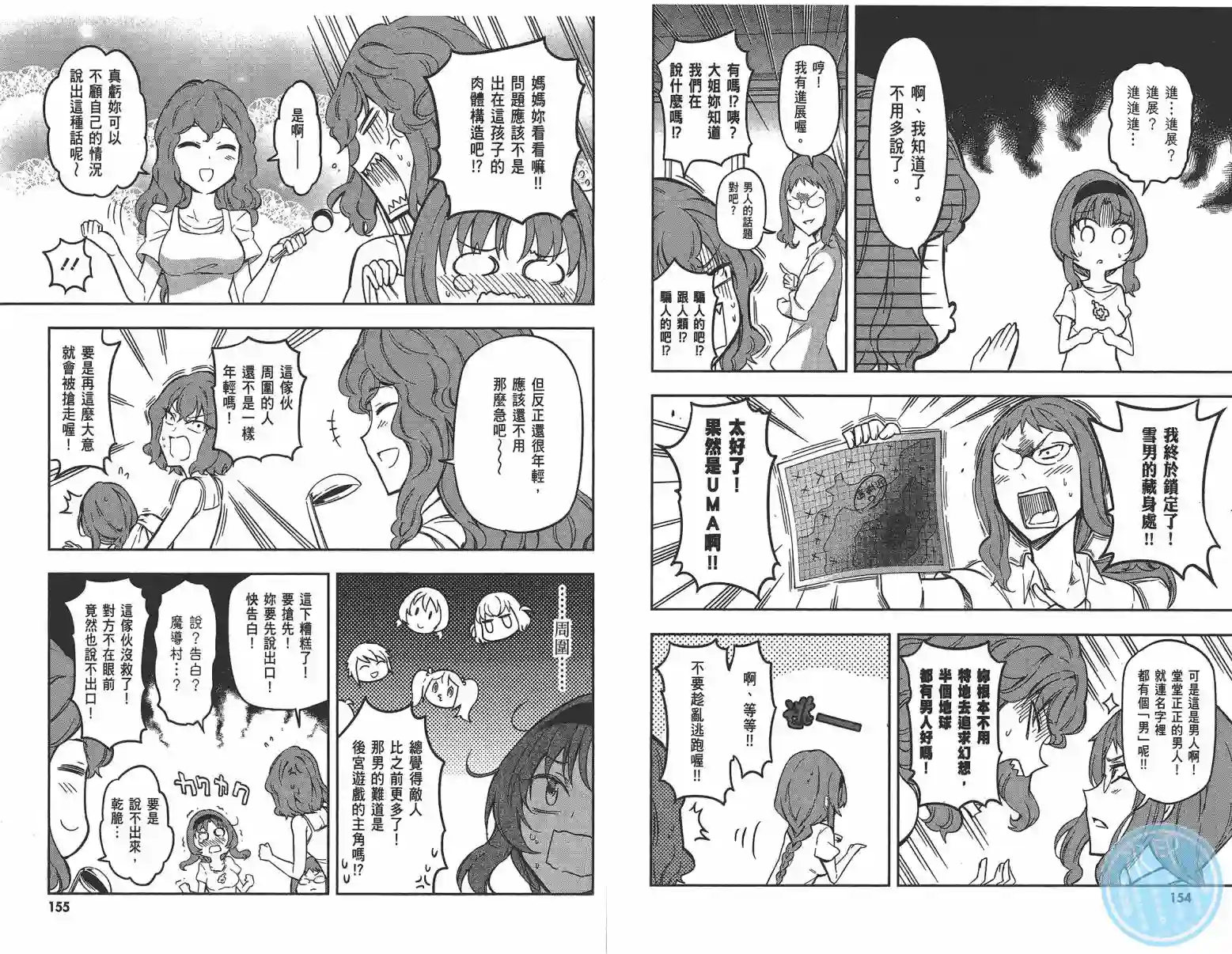 府上高一游戏部第10卷