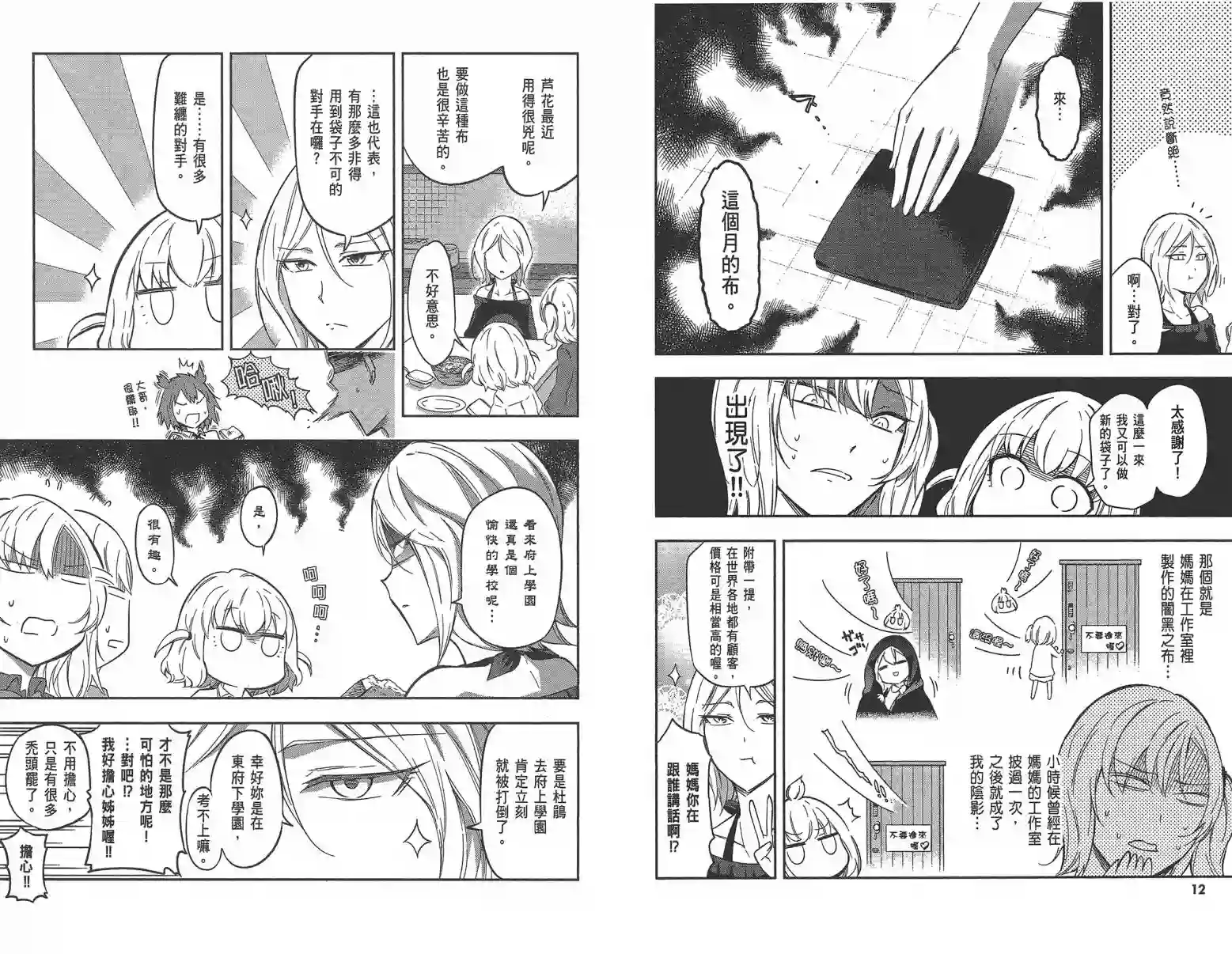 府上高一游戏部第10卷