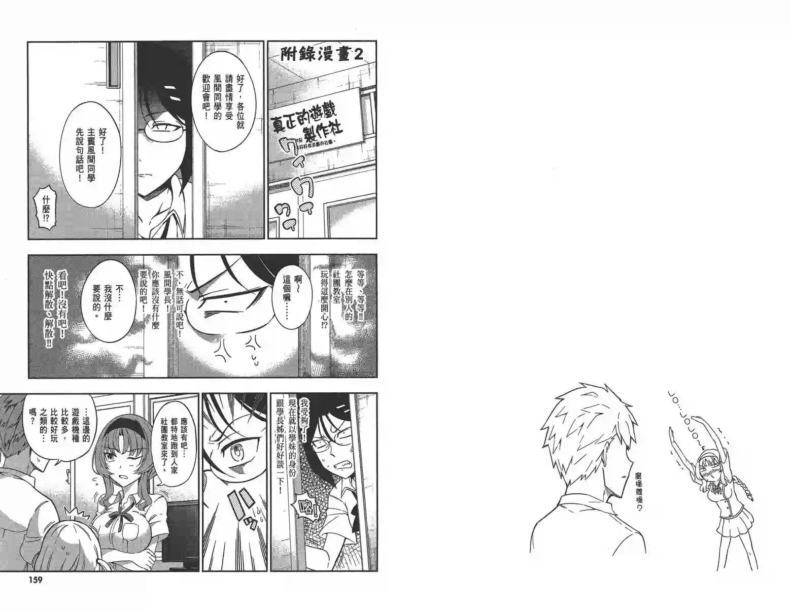 府上高一游戏部第10卷