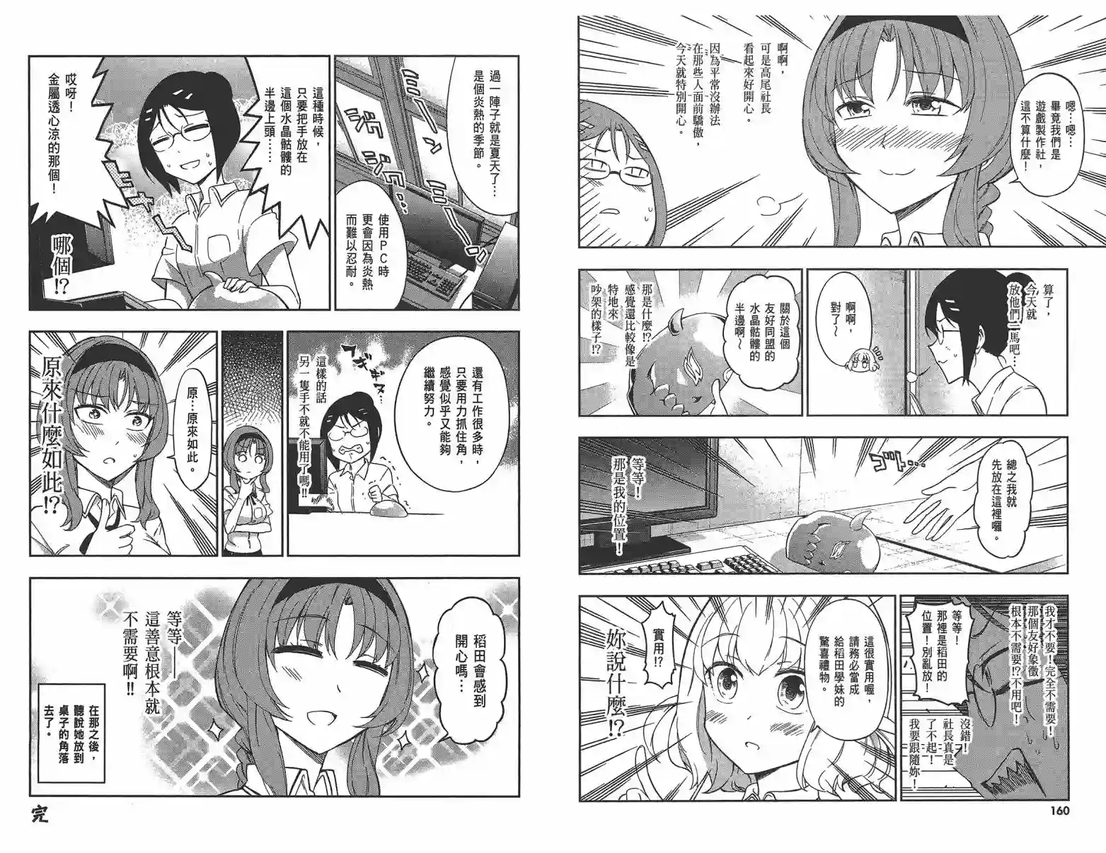 府上高一游戏部第10卷