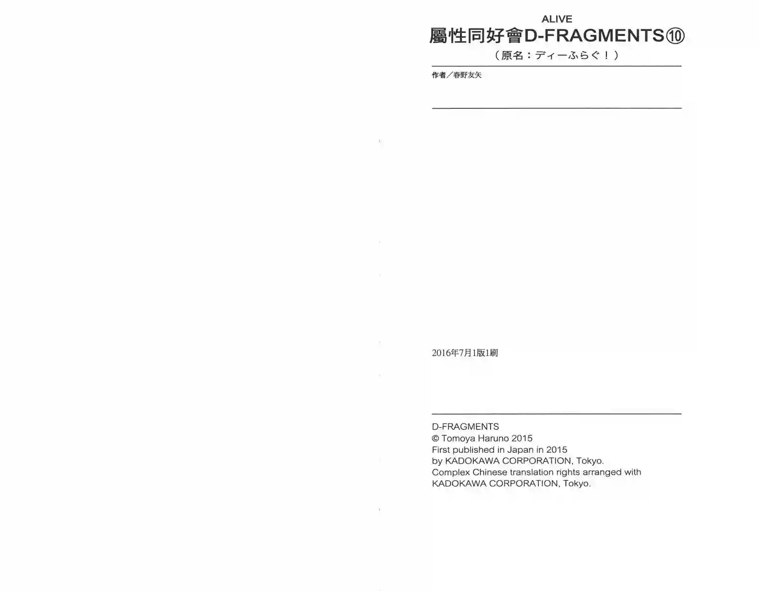 府上高一游戏部第10卷