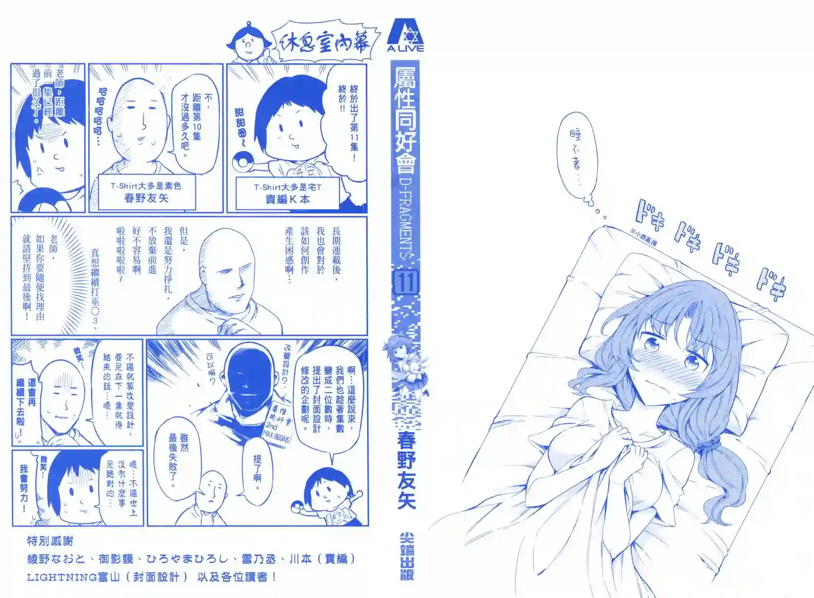 府上高一游戏部第11卷