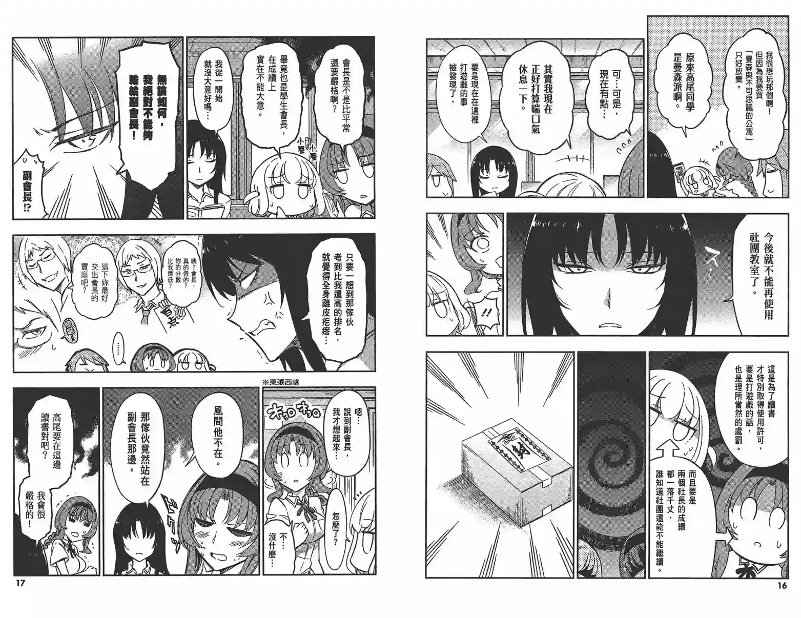 府上高一游戏部第11卷