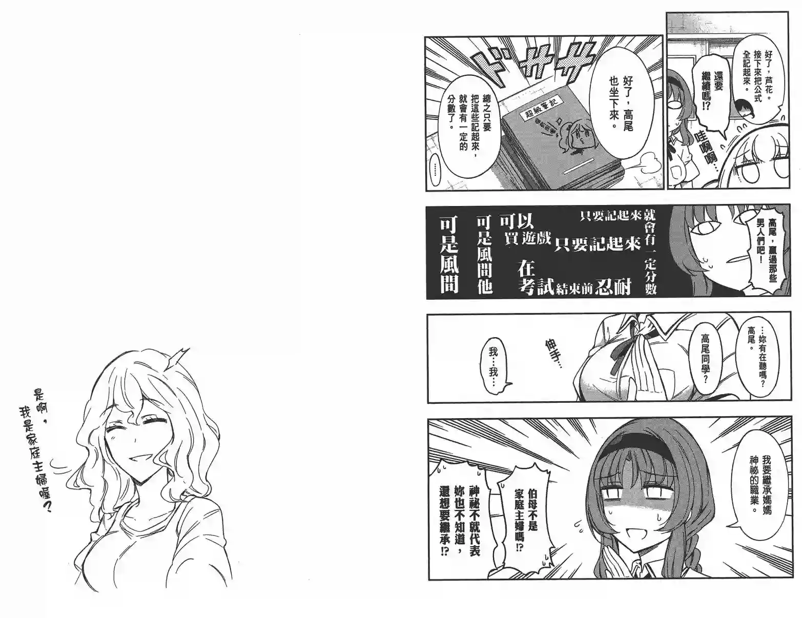 府上高一游戏部第11卷