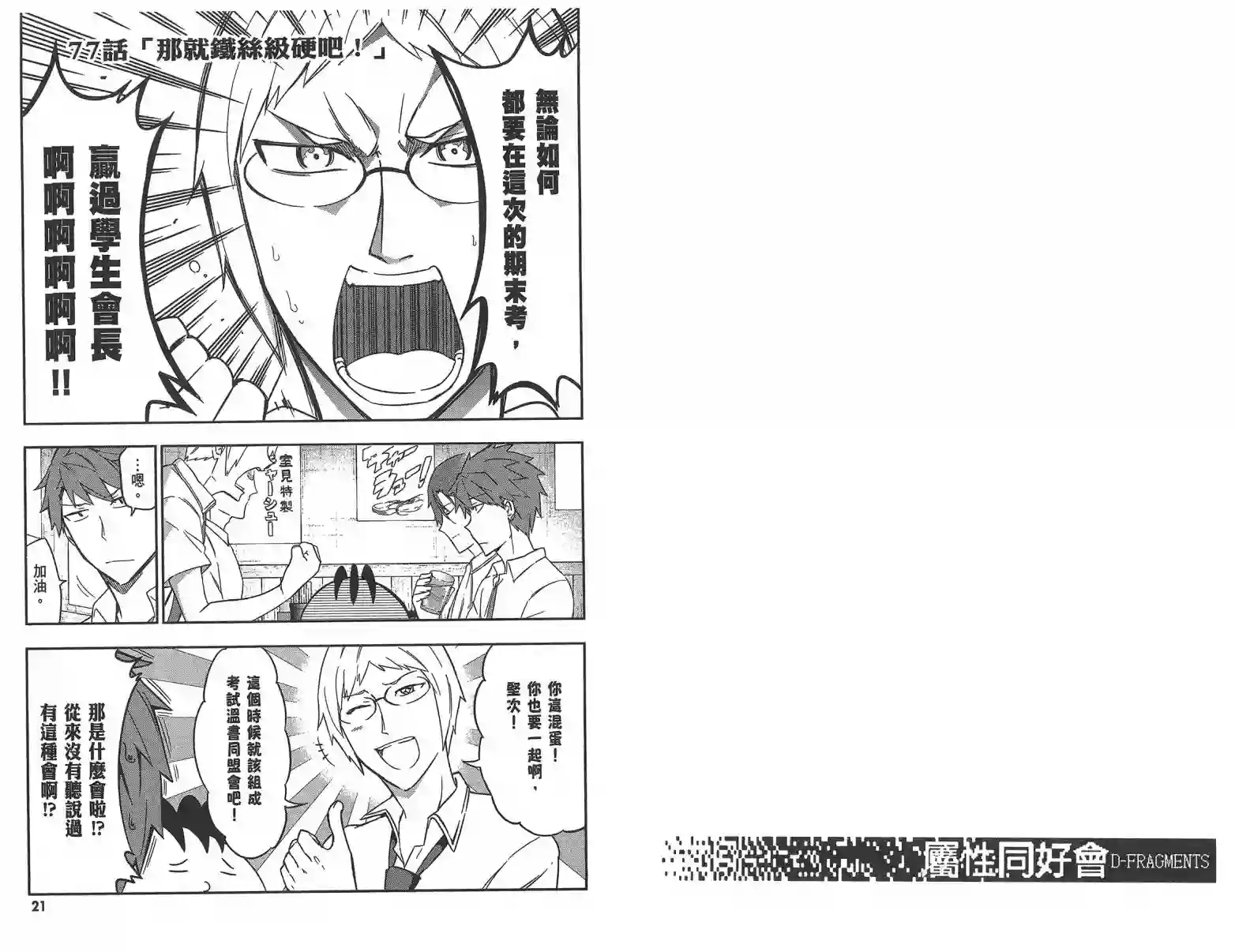 府上高一游戏部第11卷