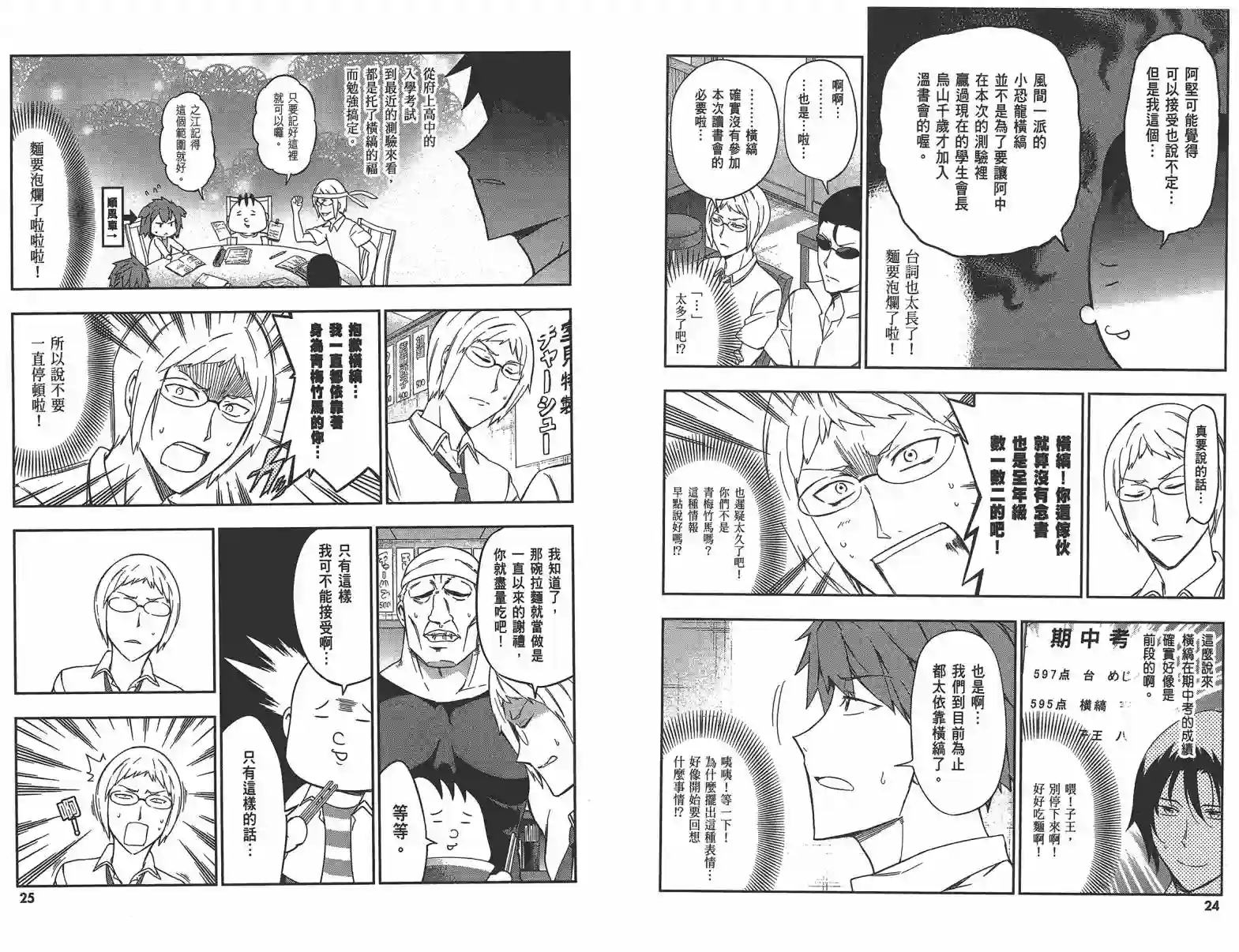 府上高一游戏部第11卷