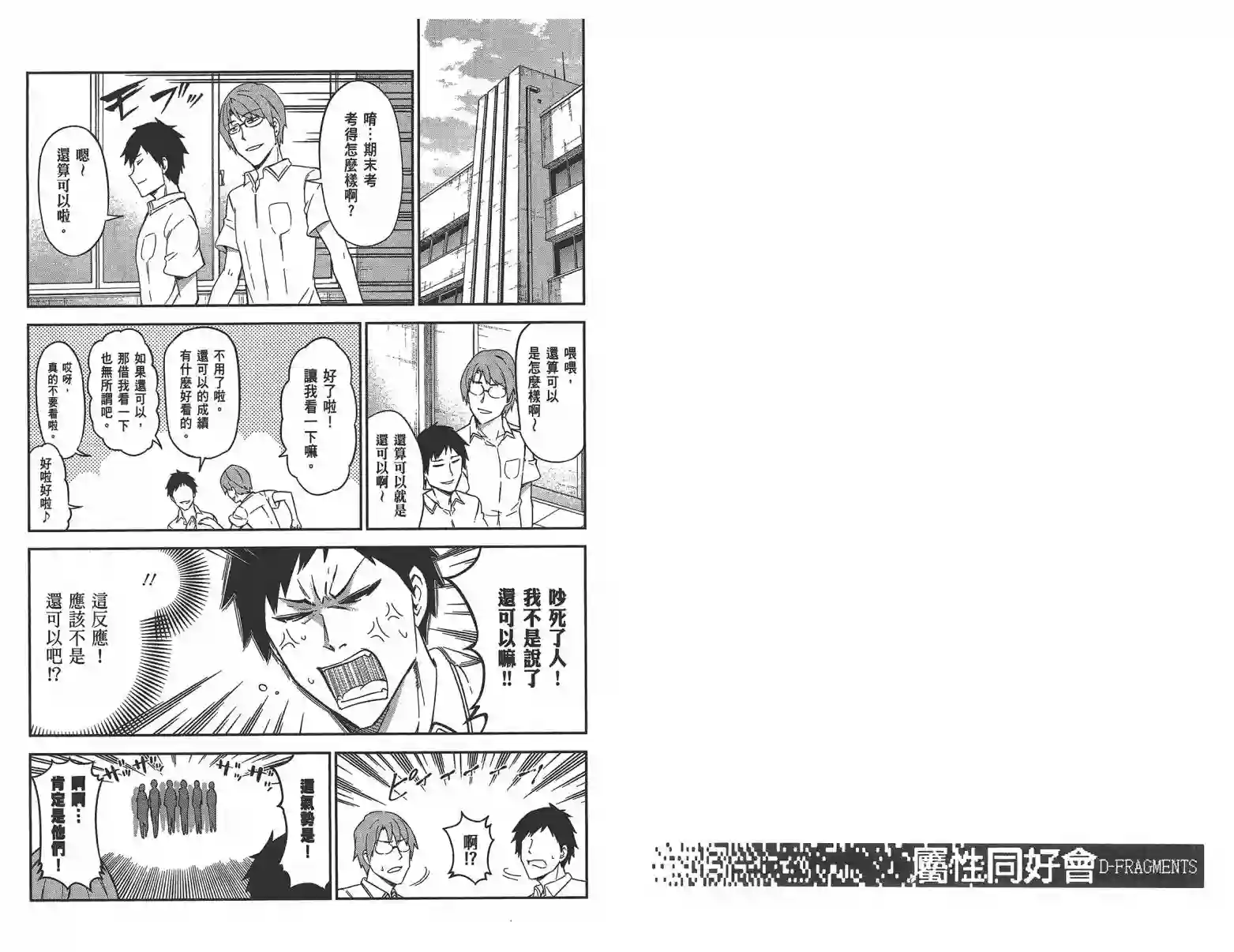 府上高一游戏部第11卷