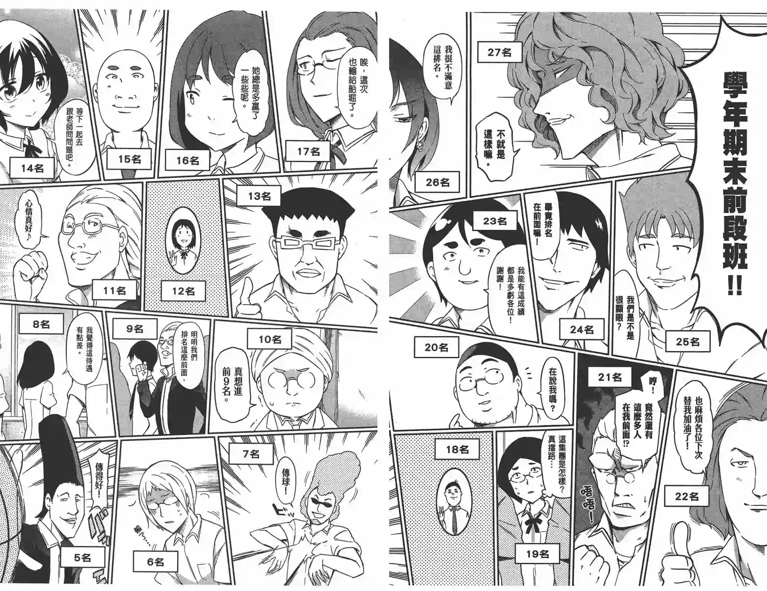 府上高一游戏部第11卷