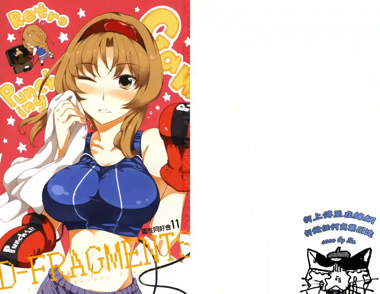 府上高一游戏部第11卷