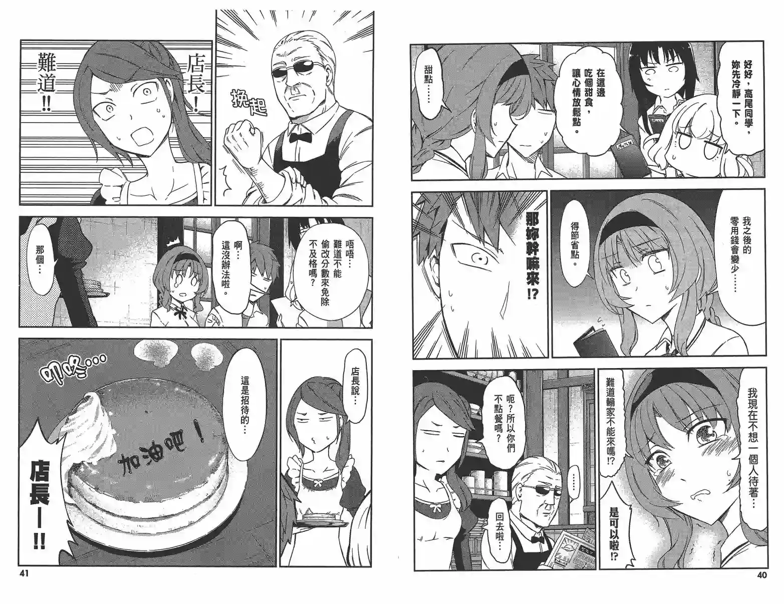 府上高一游戏部第11卷