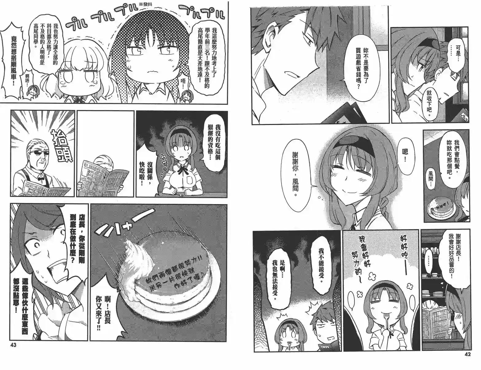 府上高一游戏部第11卷