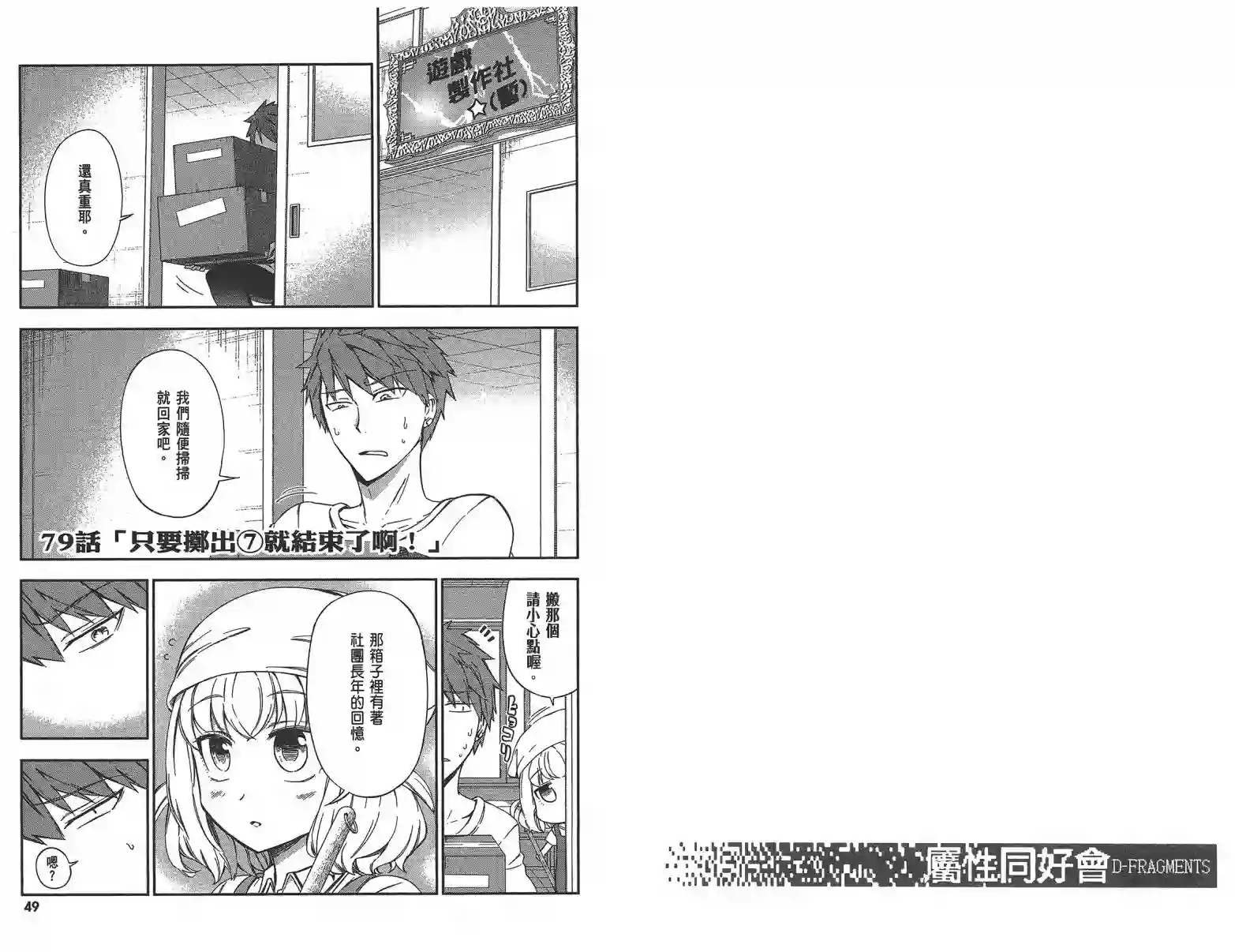 府上高一游戏部第11卷