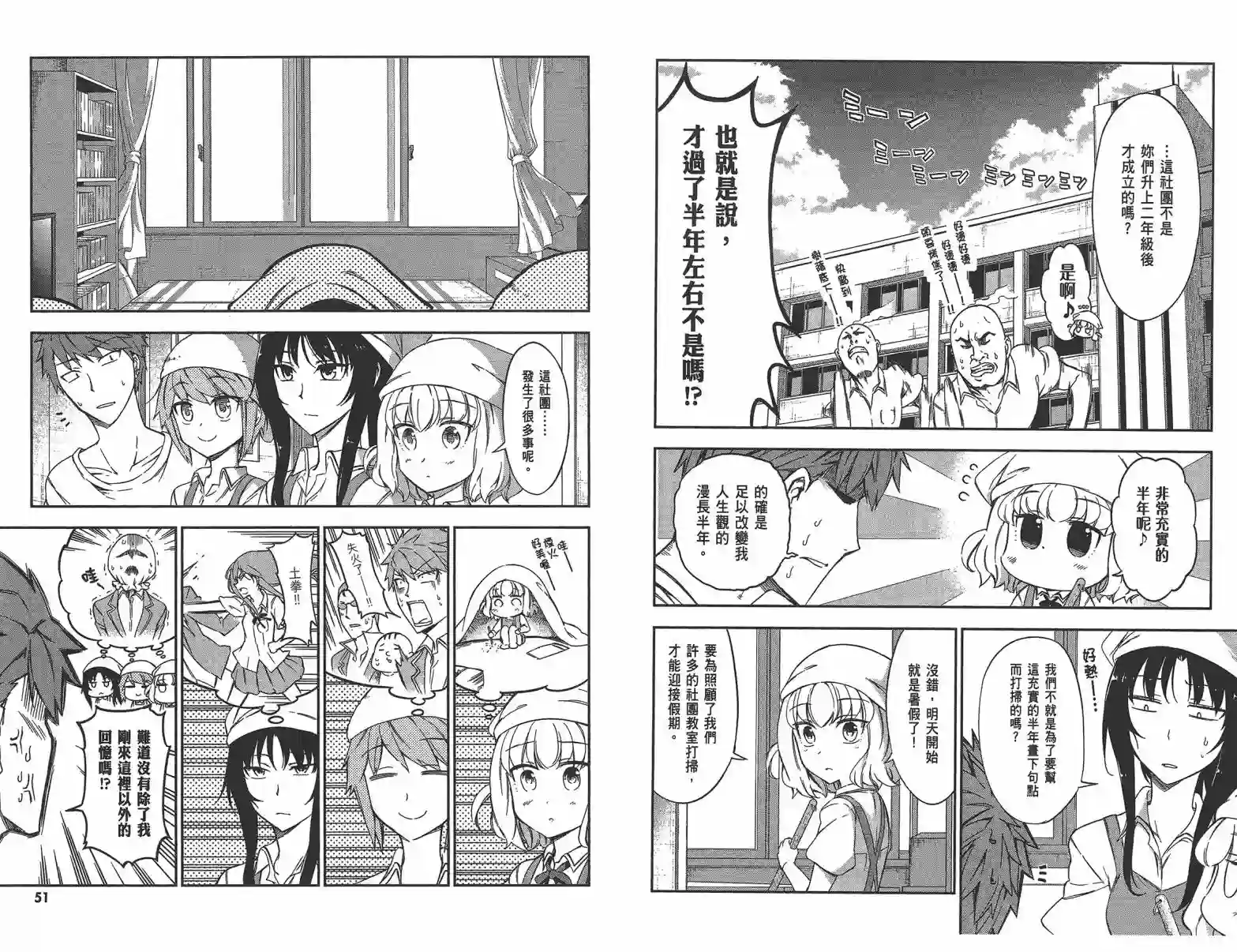 府上高一游戏部第11卷