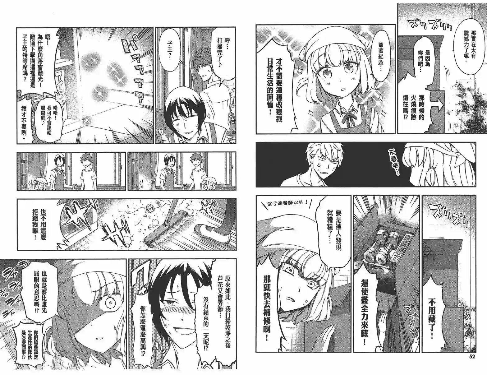 府上高一游戏部第11卷