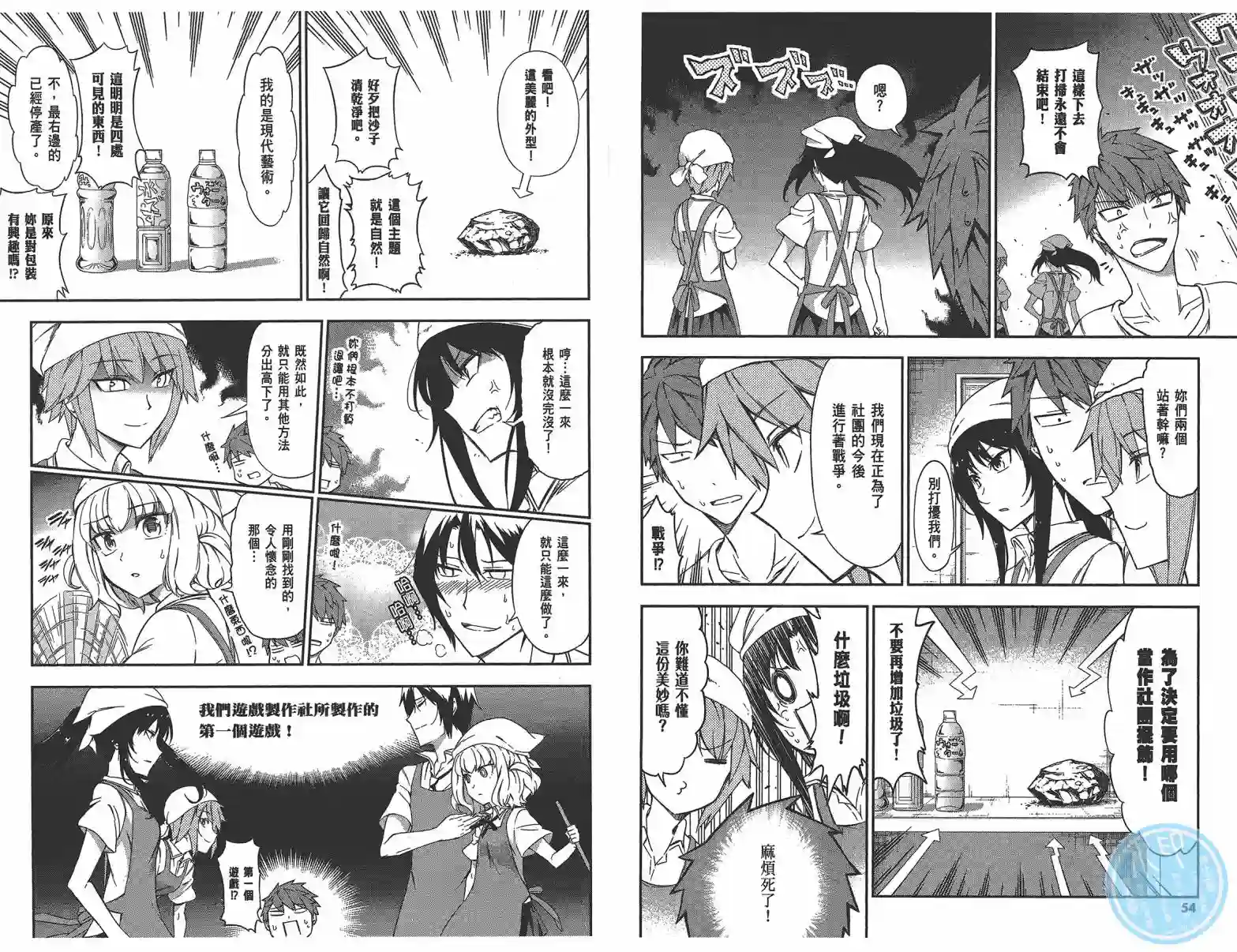 府上高一游戏部第11卷