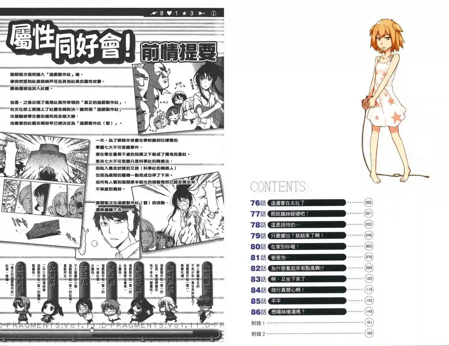 府上高一游戏部第11卷