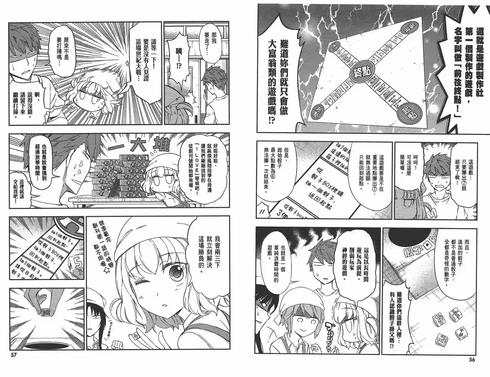 府上高一游戏部第11卷