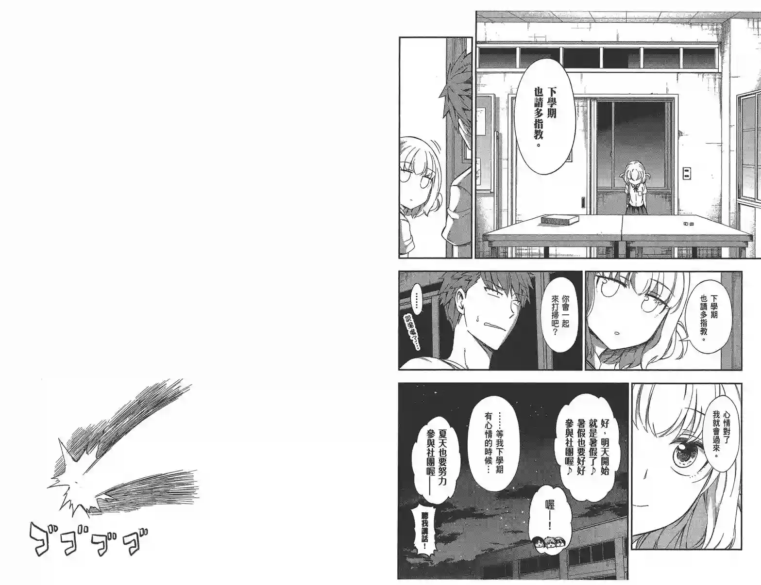 府上高一游戏部第11卷