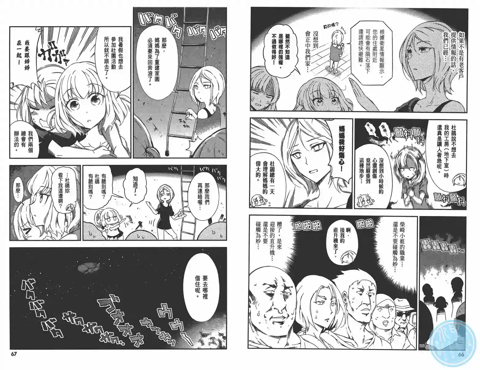 府上高一游戏部第11卷