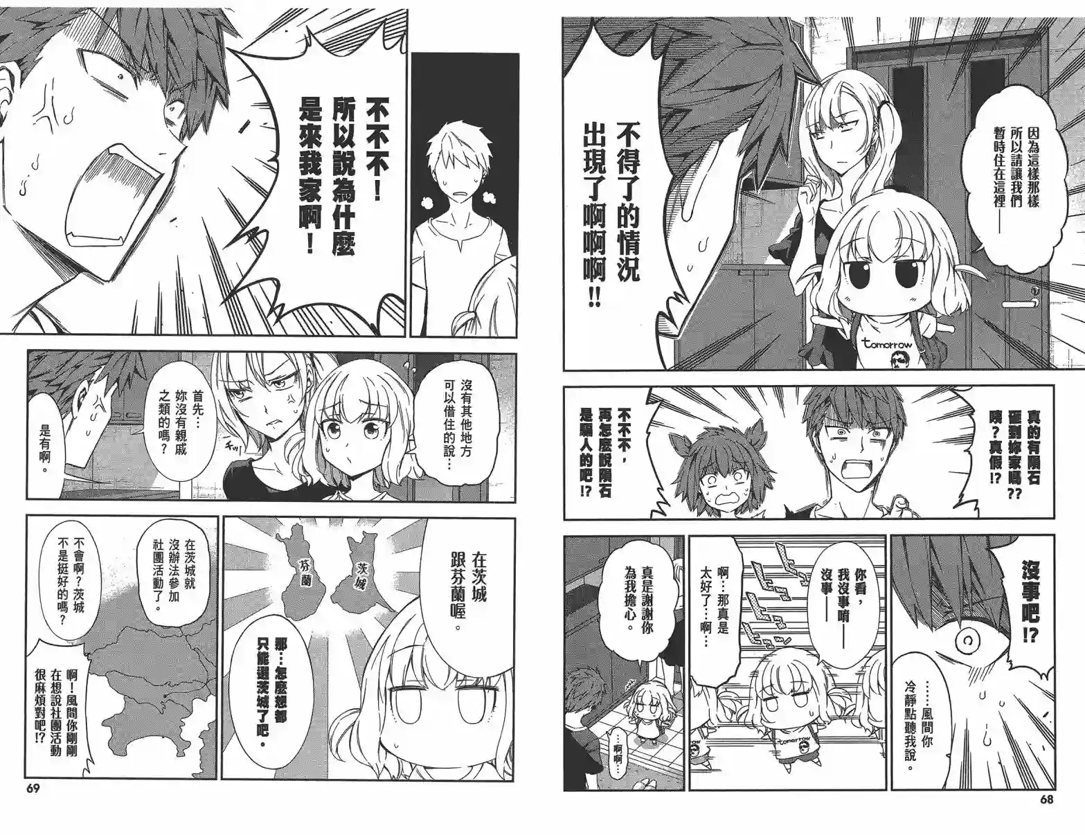 府上高一游戏部第11卷