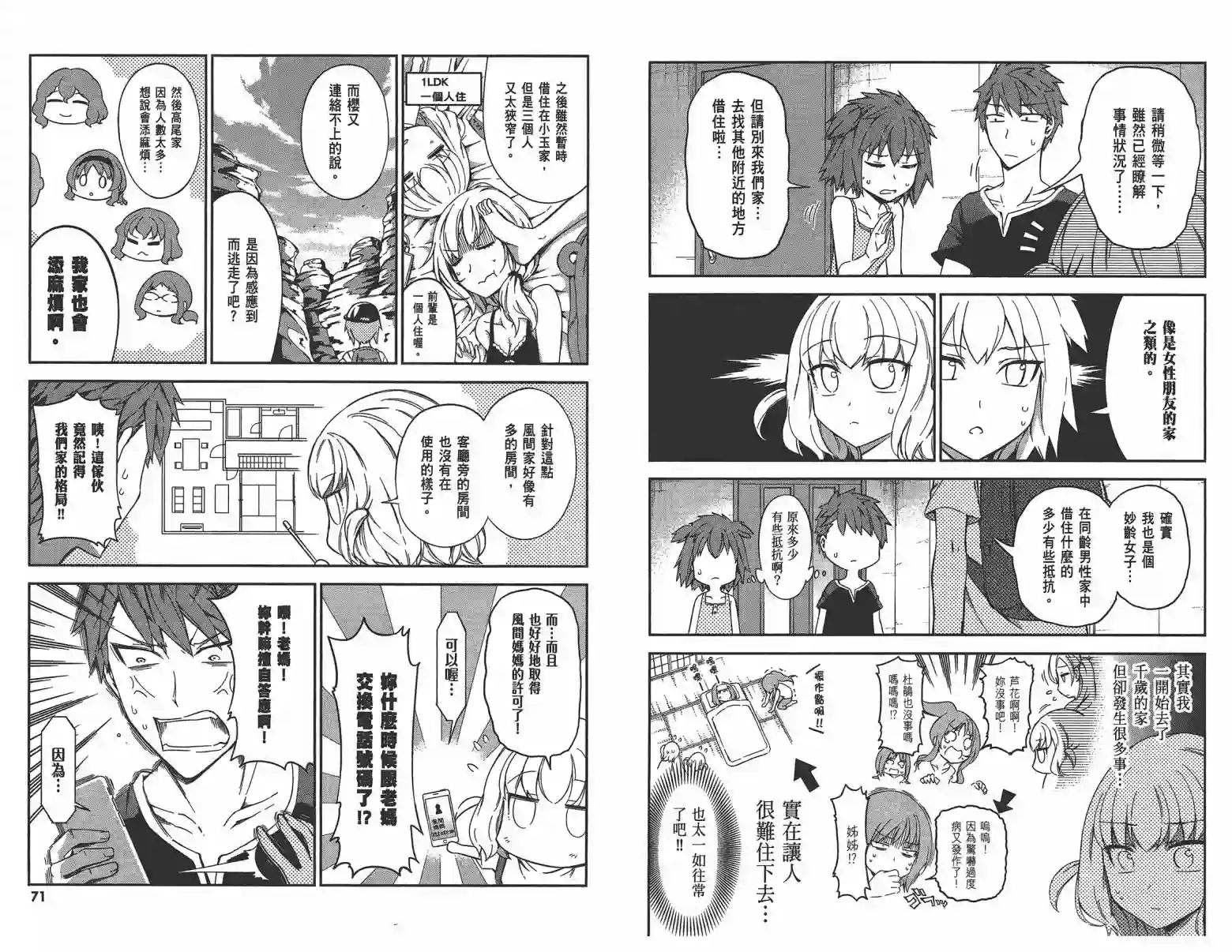 府上高一游戏部第11卷