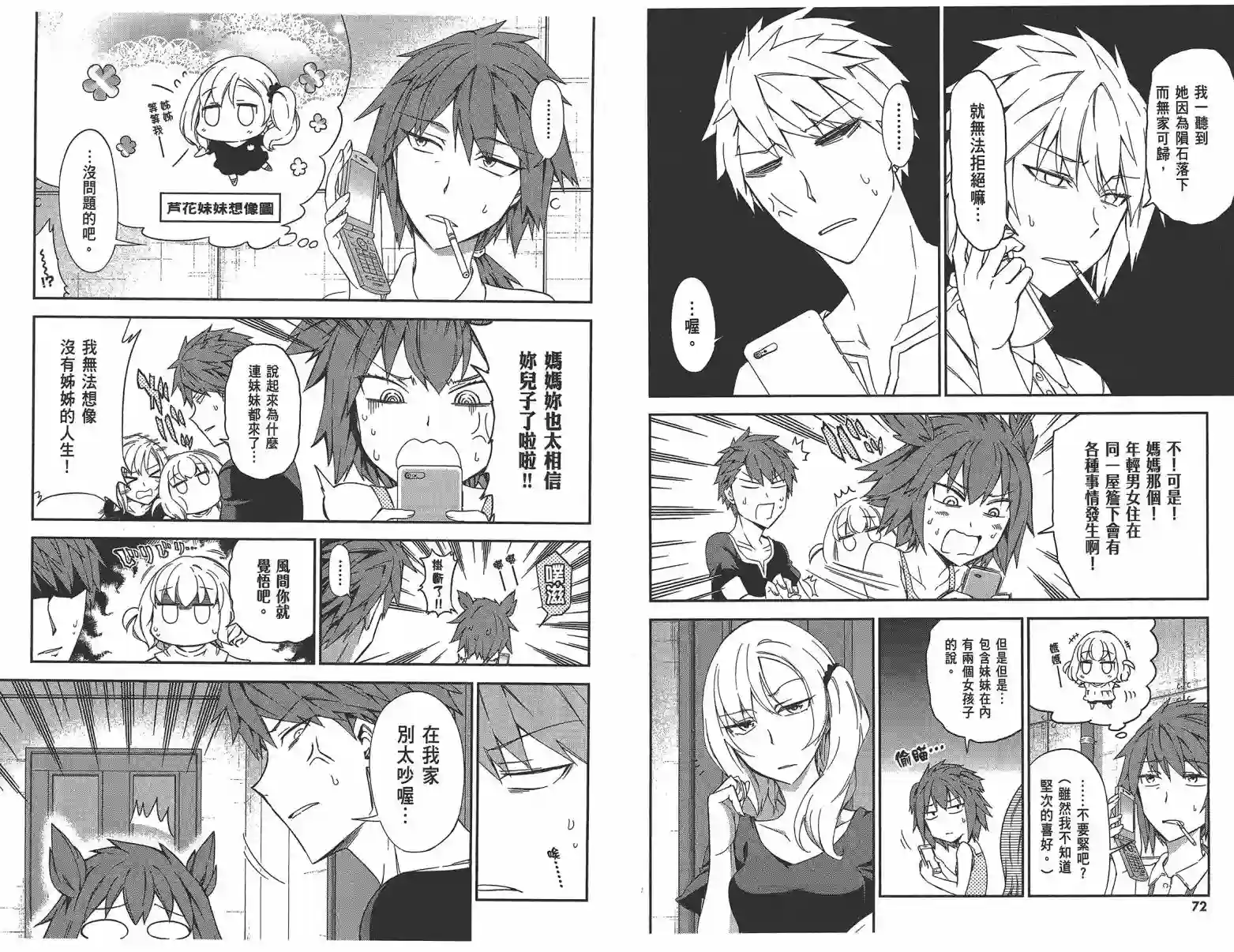 府上高一游戏部第11卷