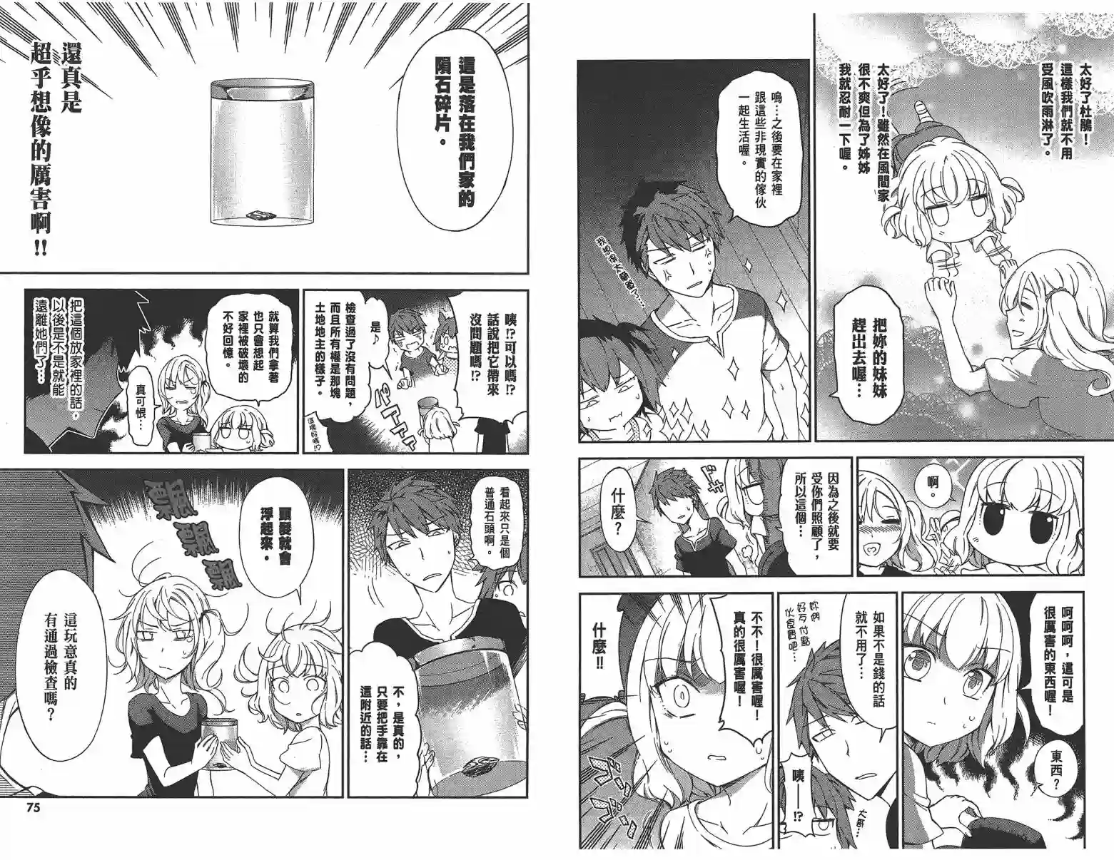 府上高一游戏部第11卷