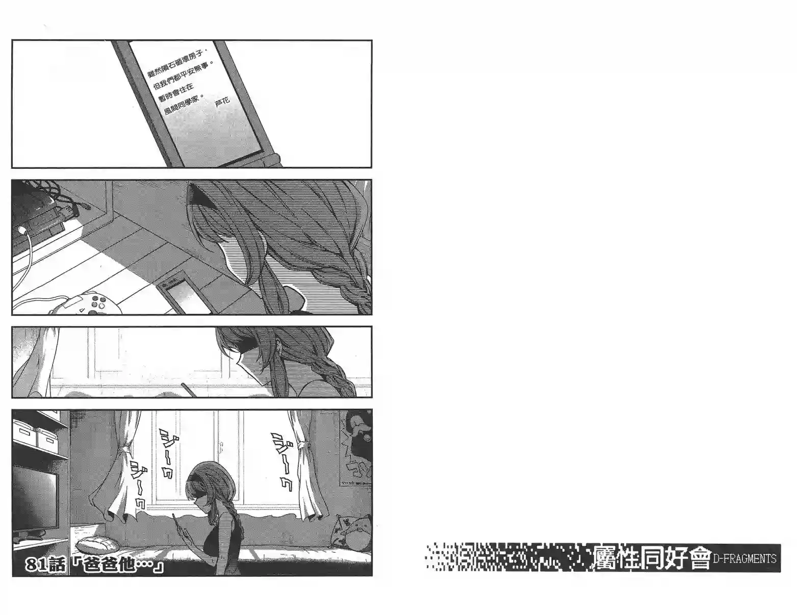 府上高一游戏部第11卷