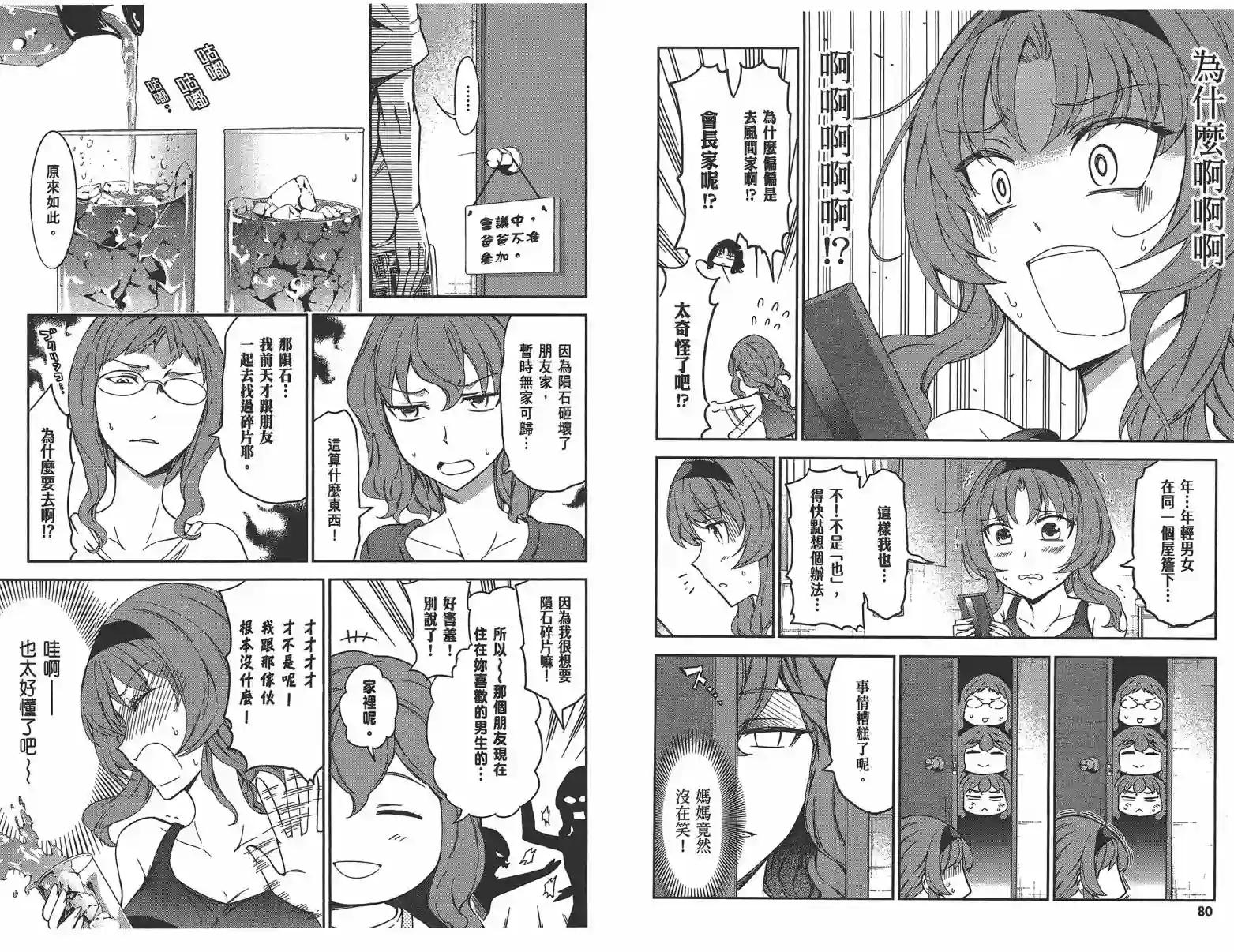 府上高一游戏部第11卷