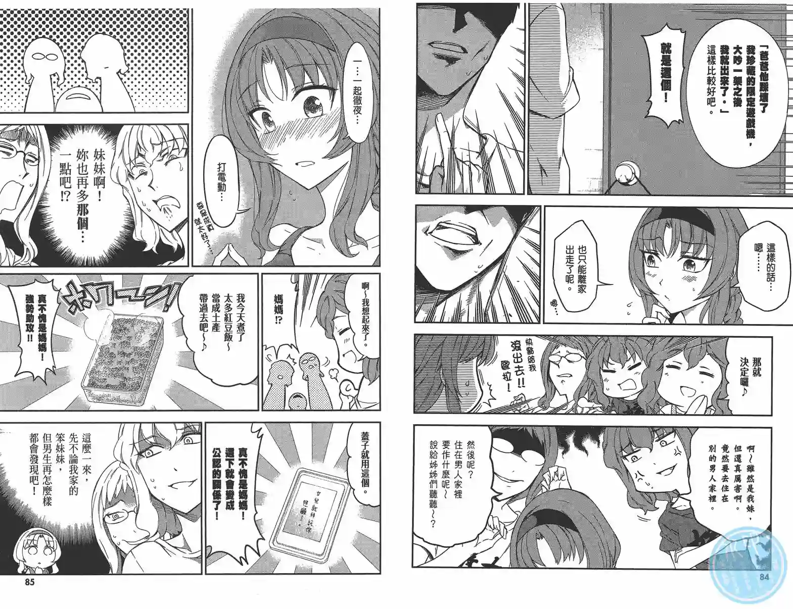 府上高一游戏部第11卷