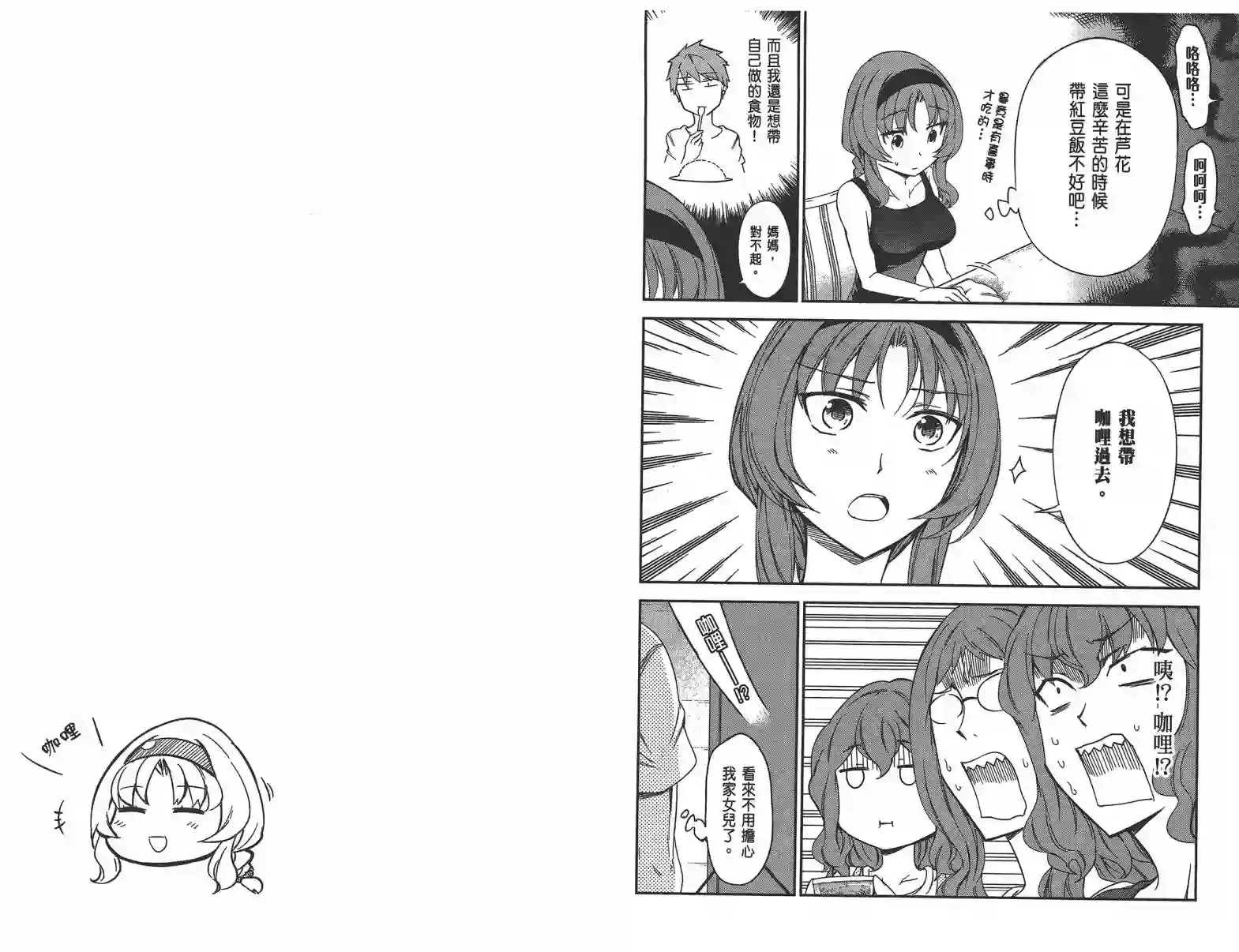 府上高一游戏部第11卷