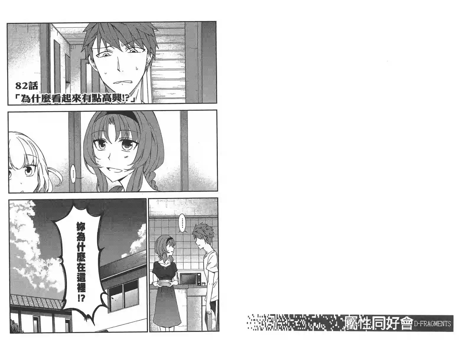 府上高一游戏部第11卷