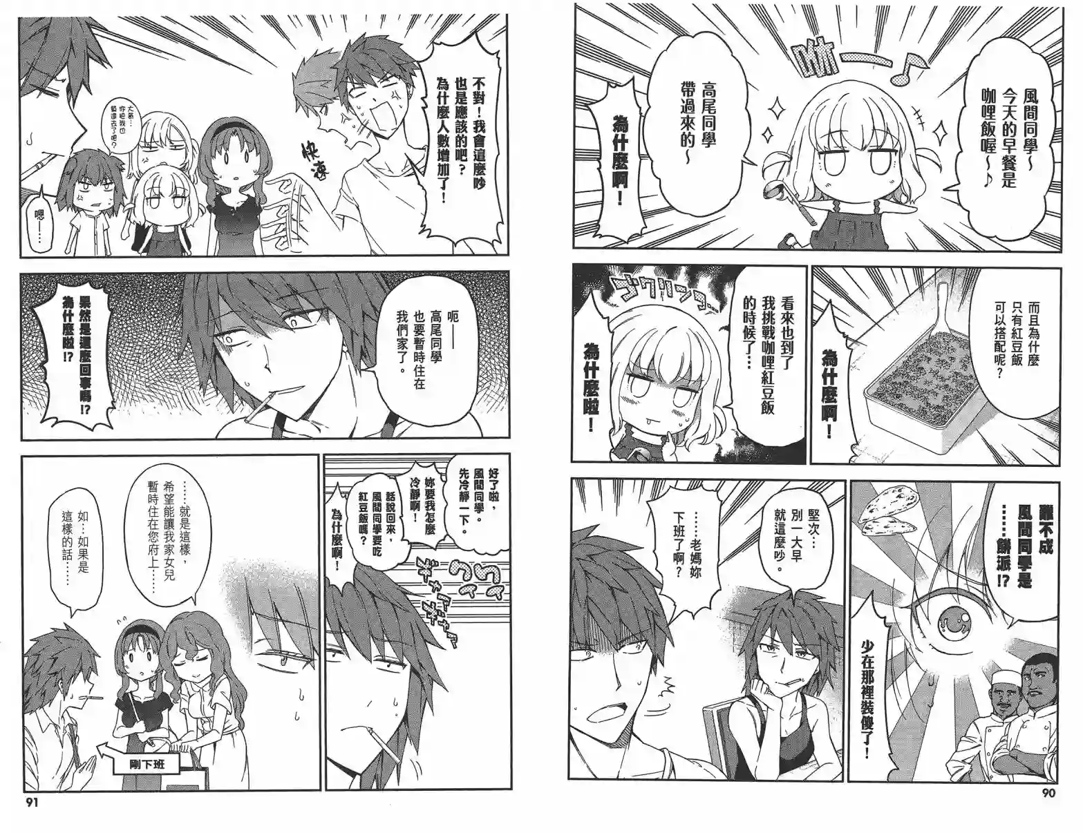 府上高一游戏部第11卷