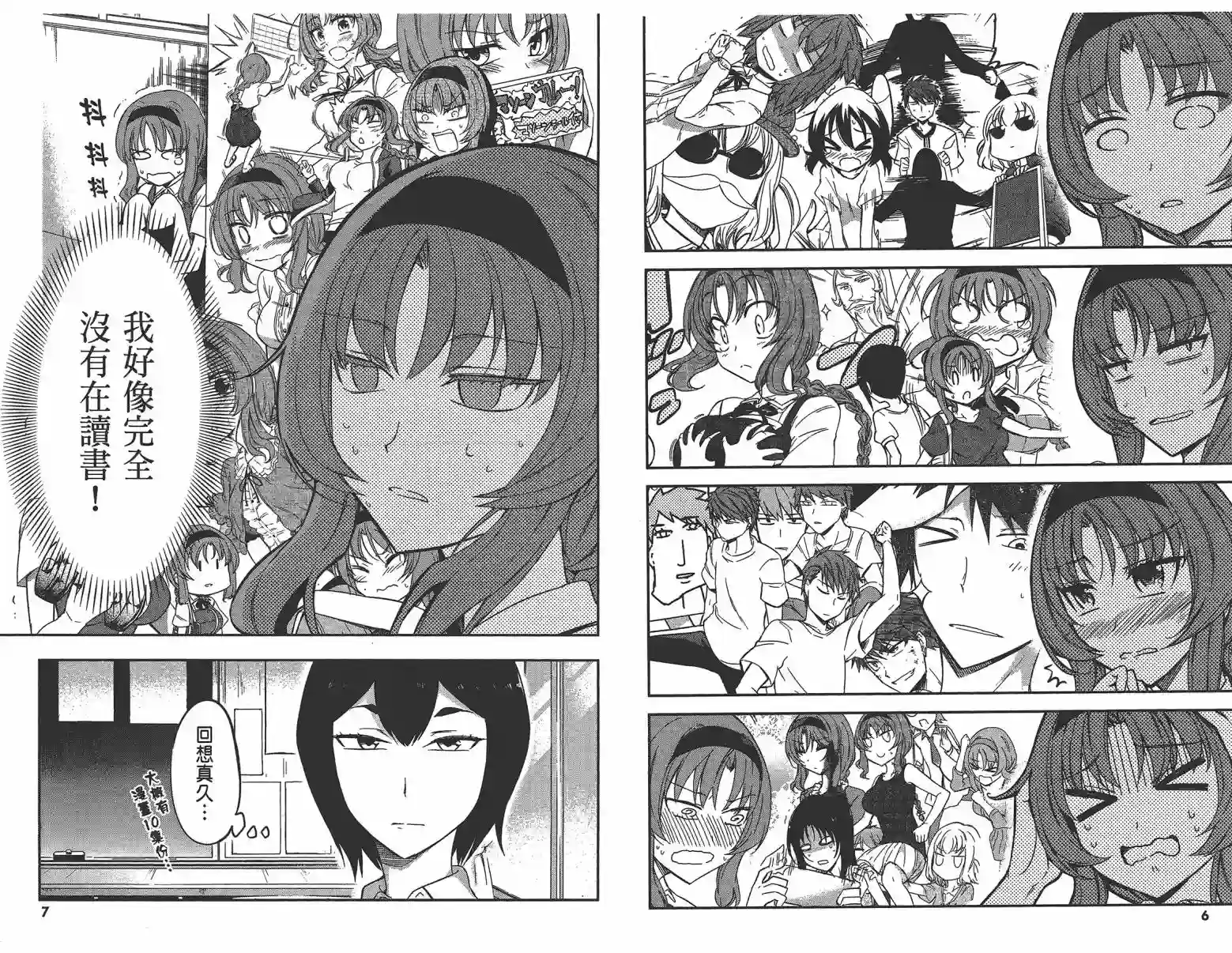 府上高一游戏部第11卷