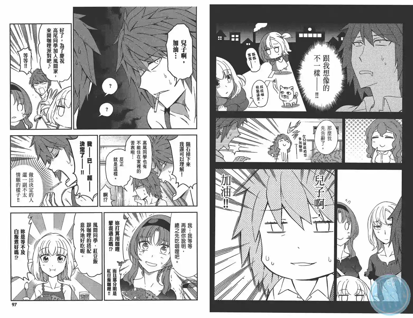 府上高一游戏部第11卷