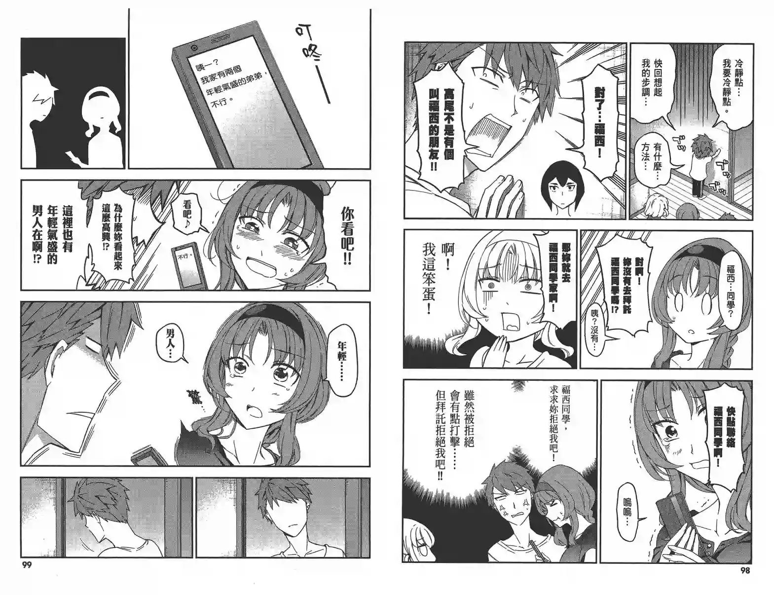 府上高一游戏部第11卷