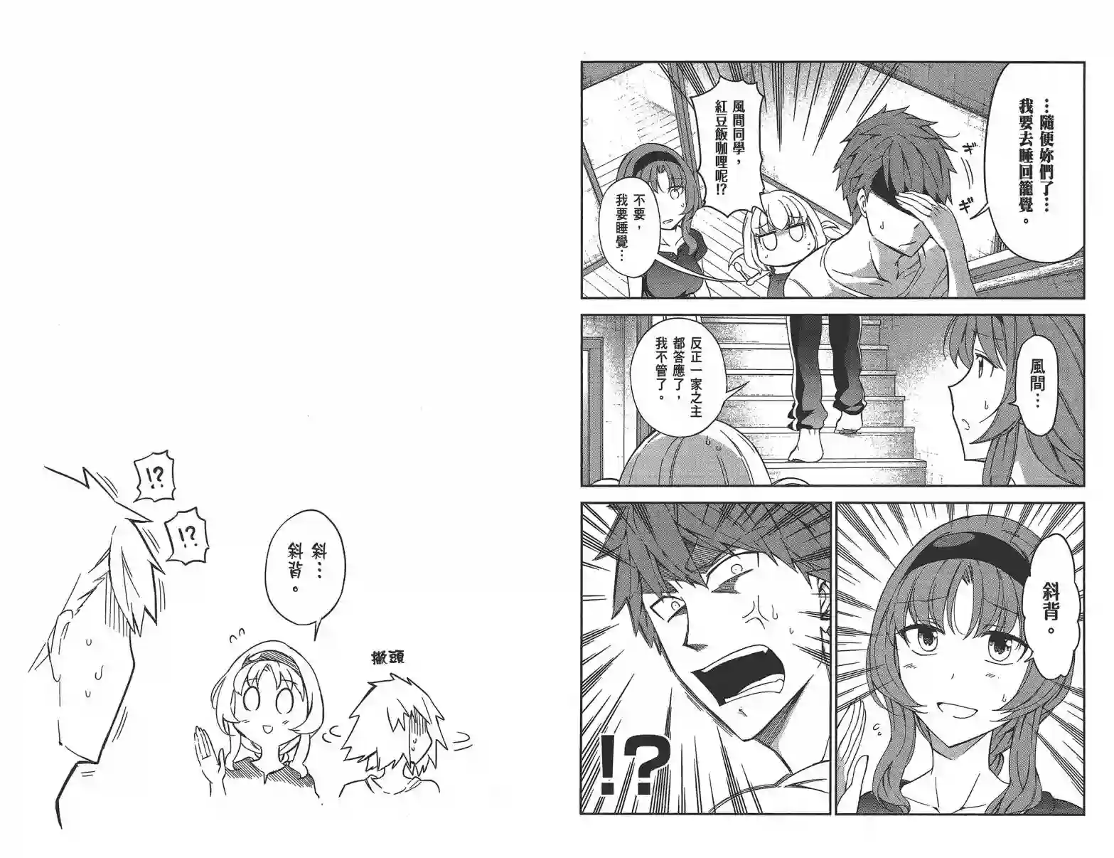 府上高一游戏部第11卷