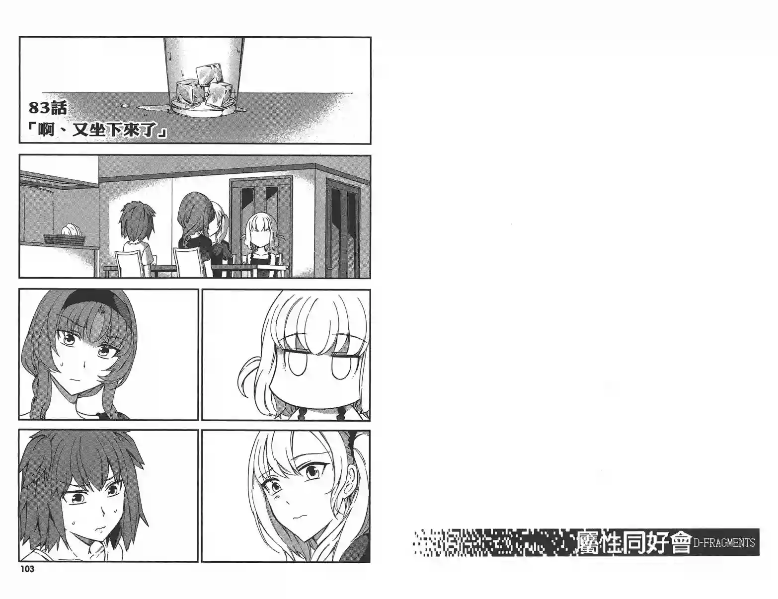 府上高一游戏部第11卷