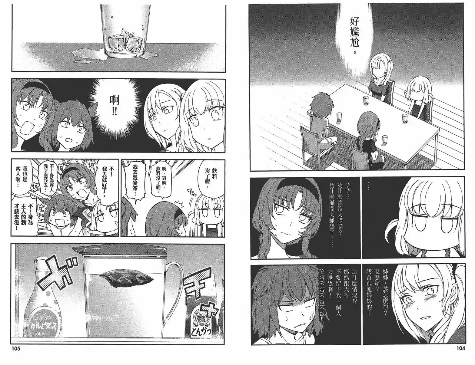 府上高一游戏部第11卷