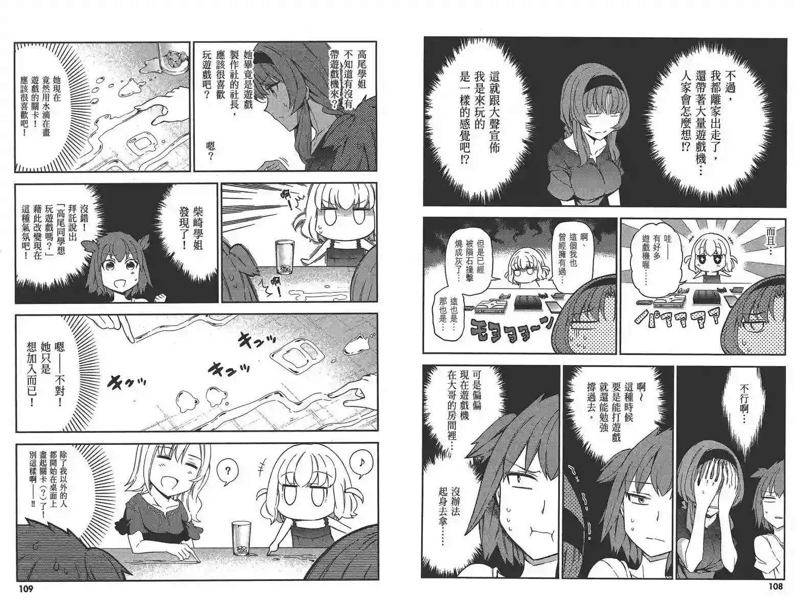 府上高一游戏部第11卷