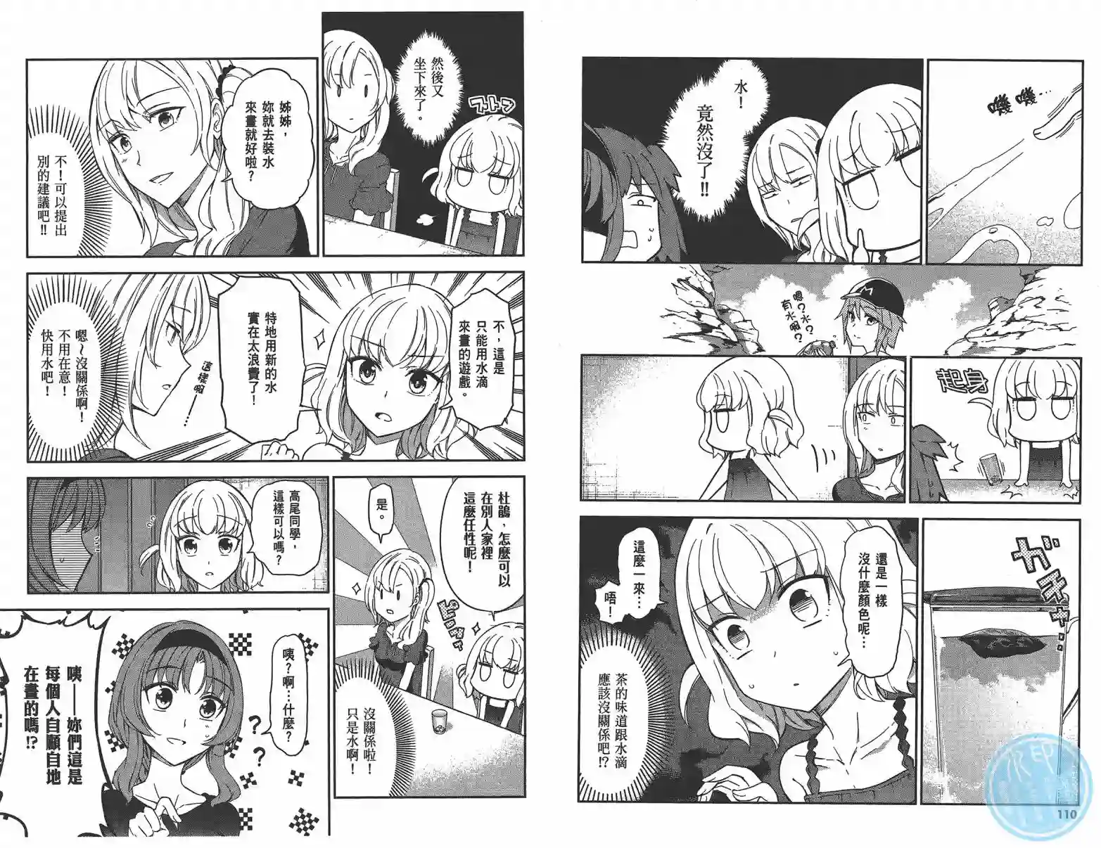 府上高一游戏部第11卷