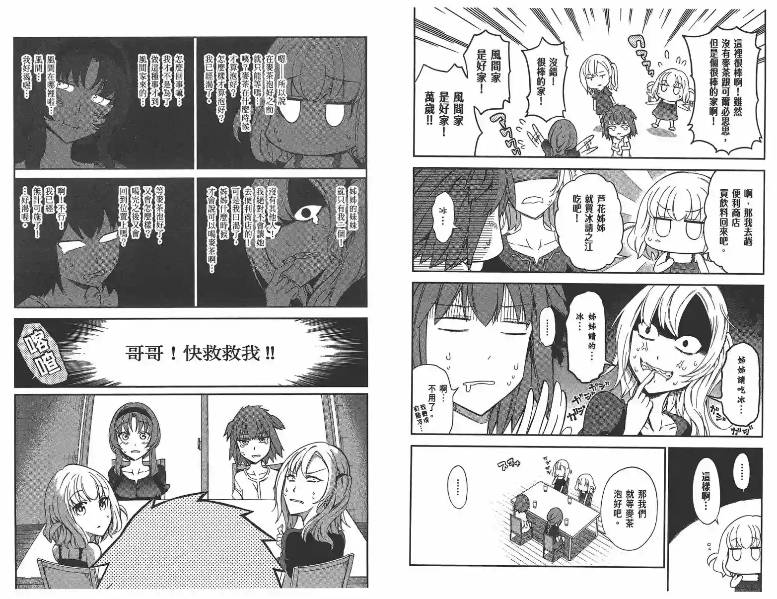 府上高一游戏部第11卷