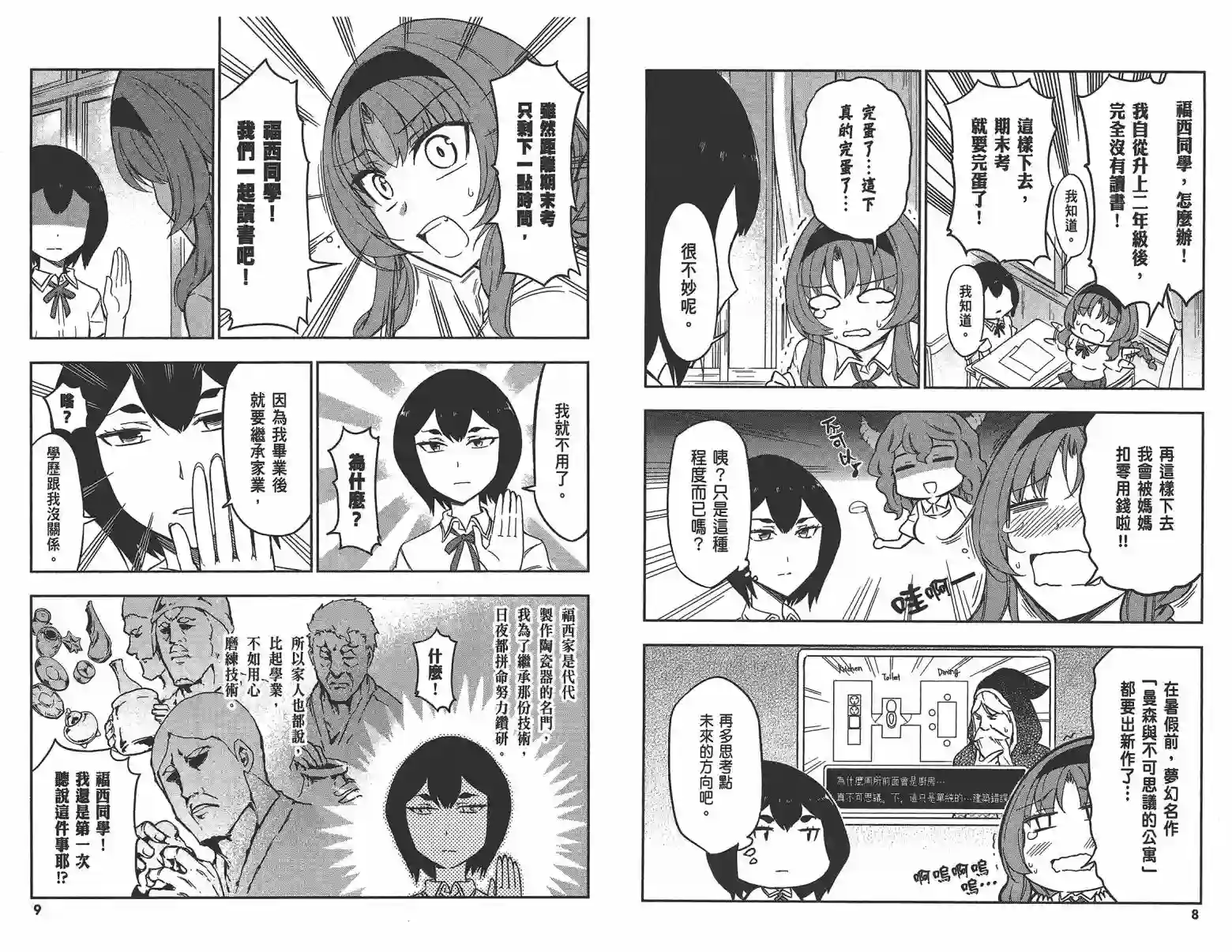 府上高一游戏部第11卷