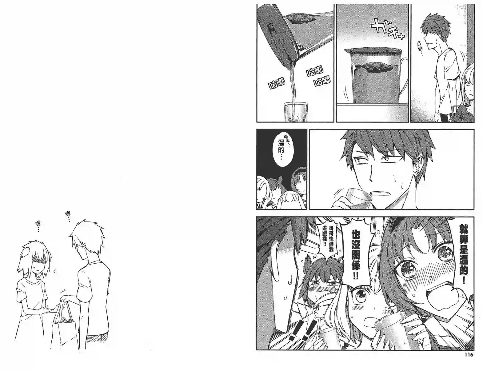 府上高一游戏部第11卷