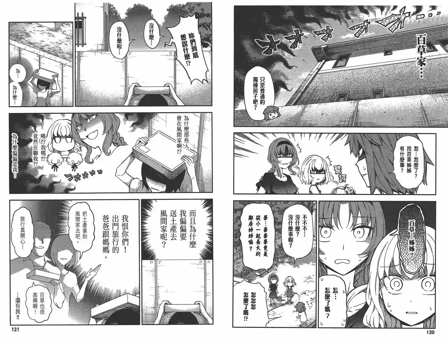 府上高一游戏部第11卷